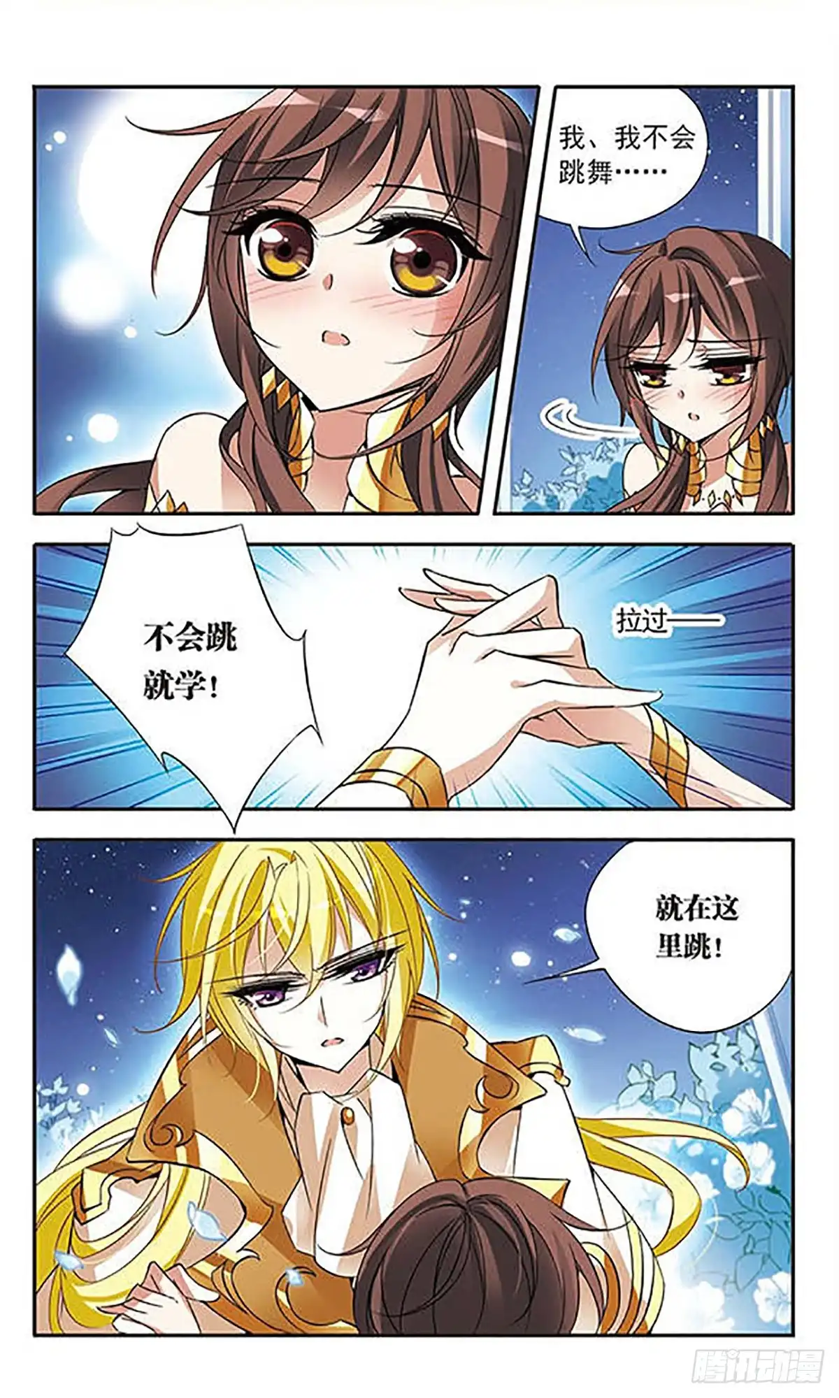 《骑士幻想夜·飒漫画》第65话 第9页