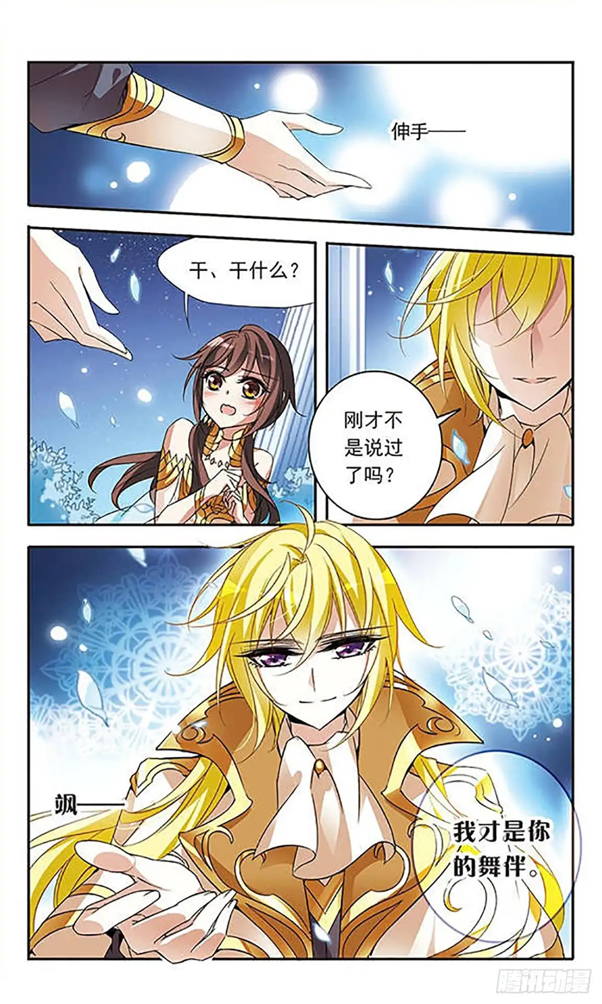 《骑士幻想夜·飒漫画》第65话 第8页