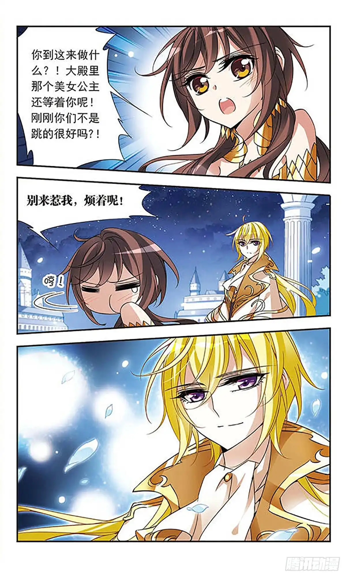 《骑士幻想夜·飒漫画》第65话 第6页