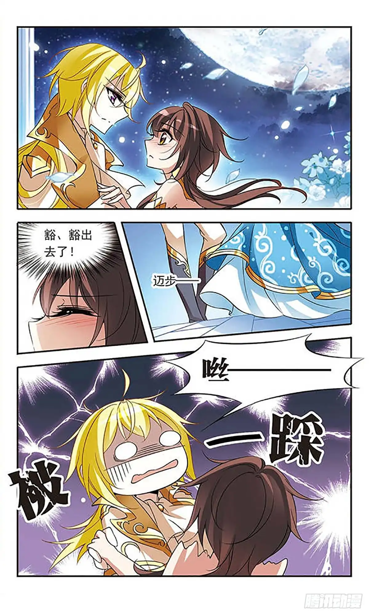 《骑士幻想夜·飒漫画》第65话 第10页