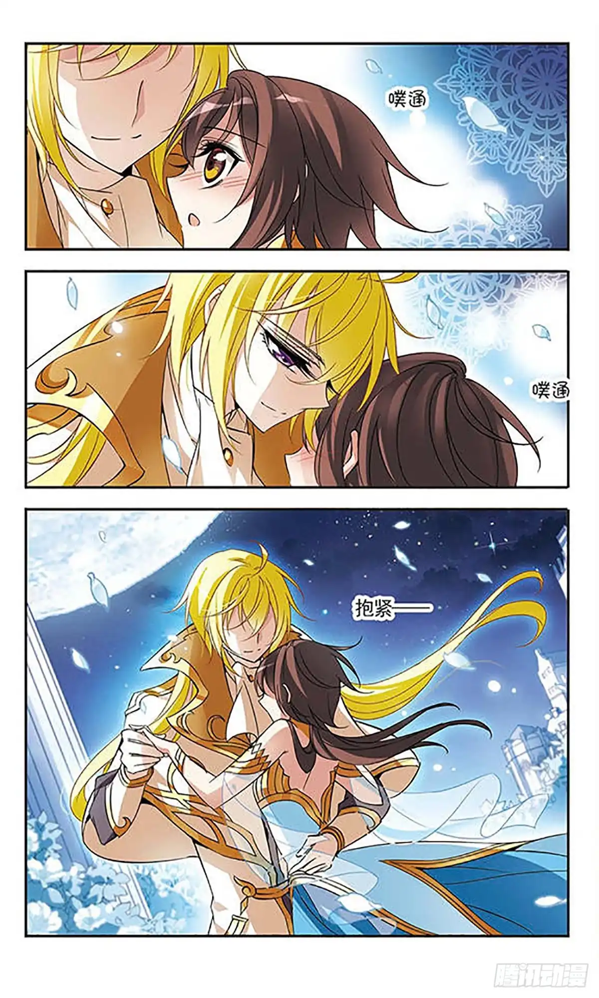 《骑士幻想夜·飒漫画》第66话 第3页