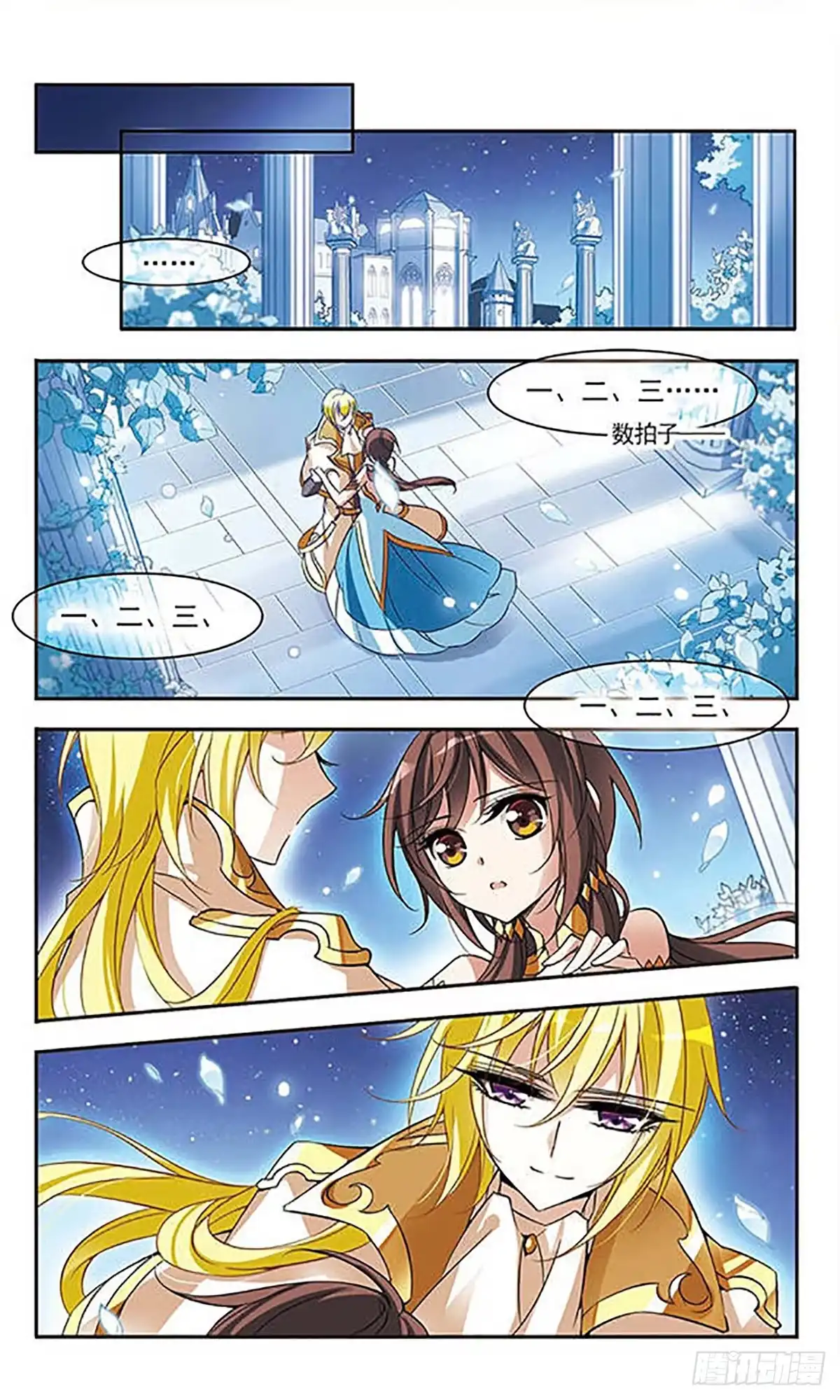 《骑士幻想夜·飒漫画》第66话 第1页