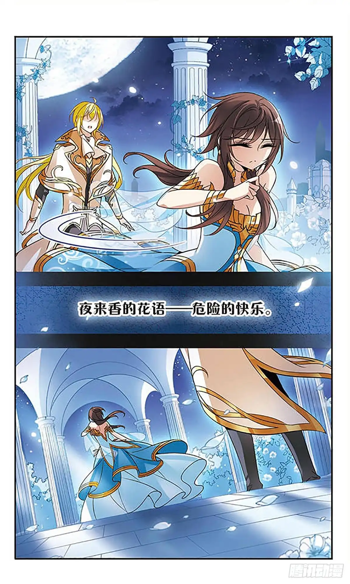 《骑士幻想夜·飒漫画》第66话 第9页