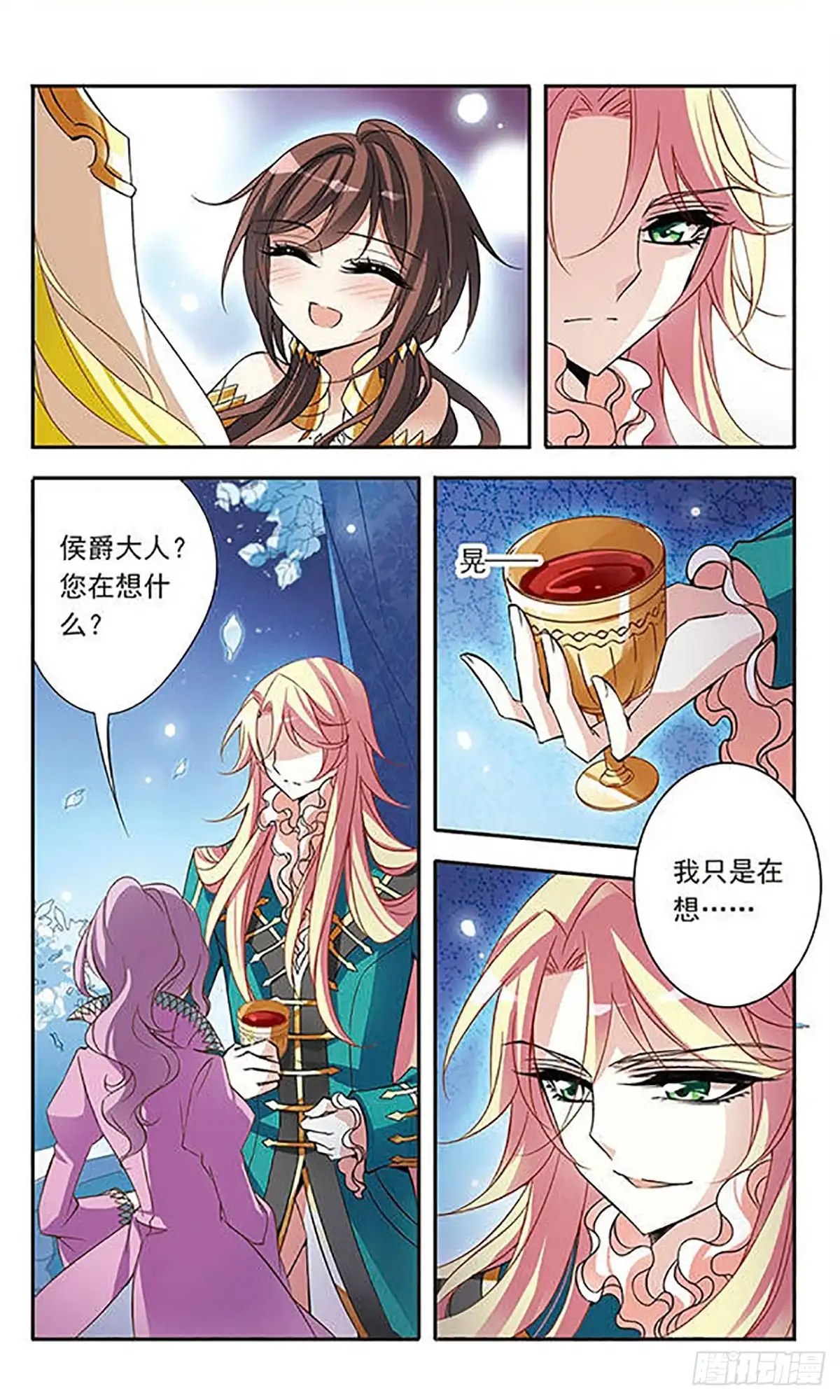 《骑士幻想夜·飒漫画》第66话 第5页