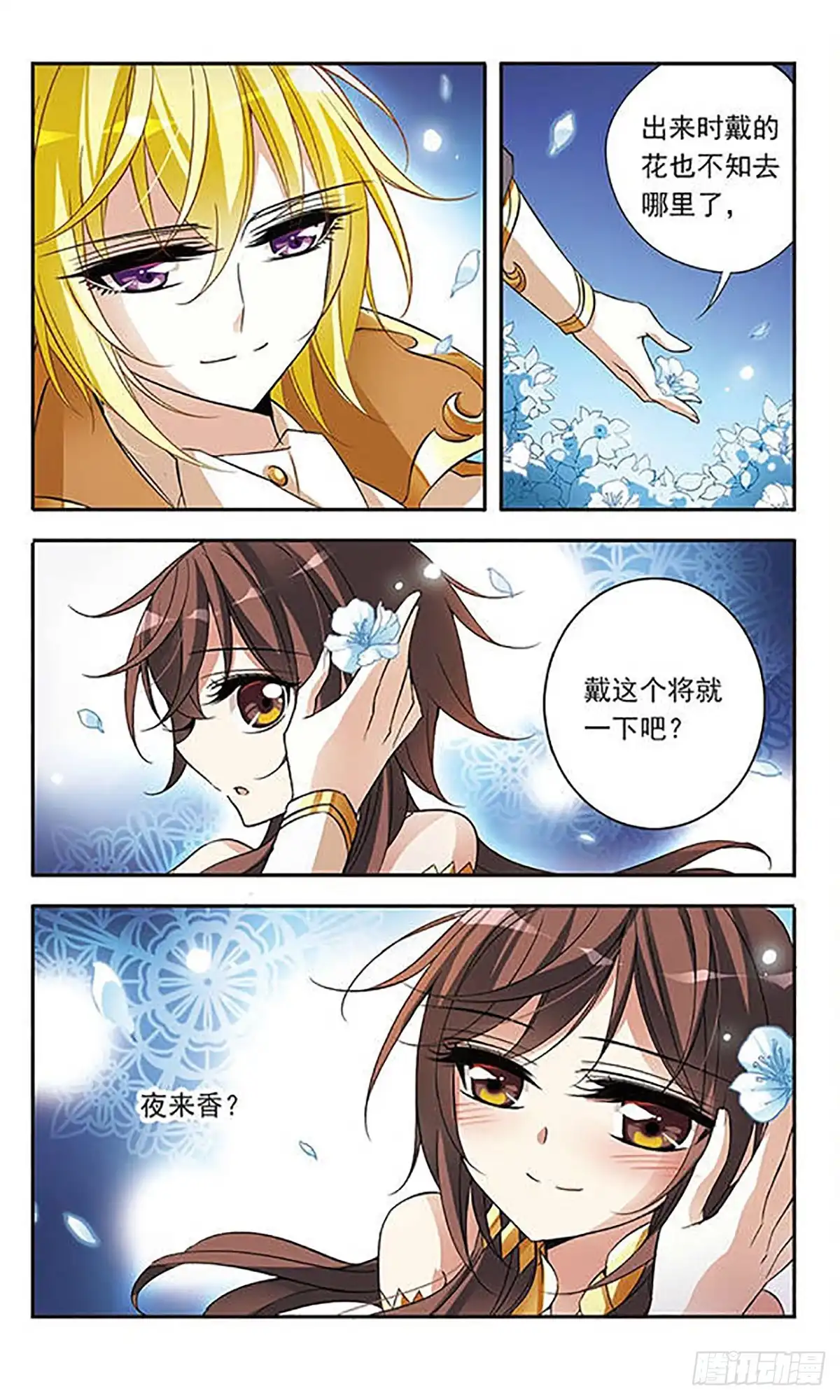 《骑士幻想夜·飒漫画》第66话 第7页