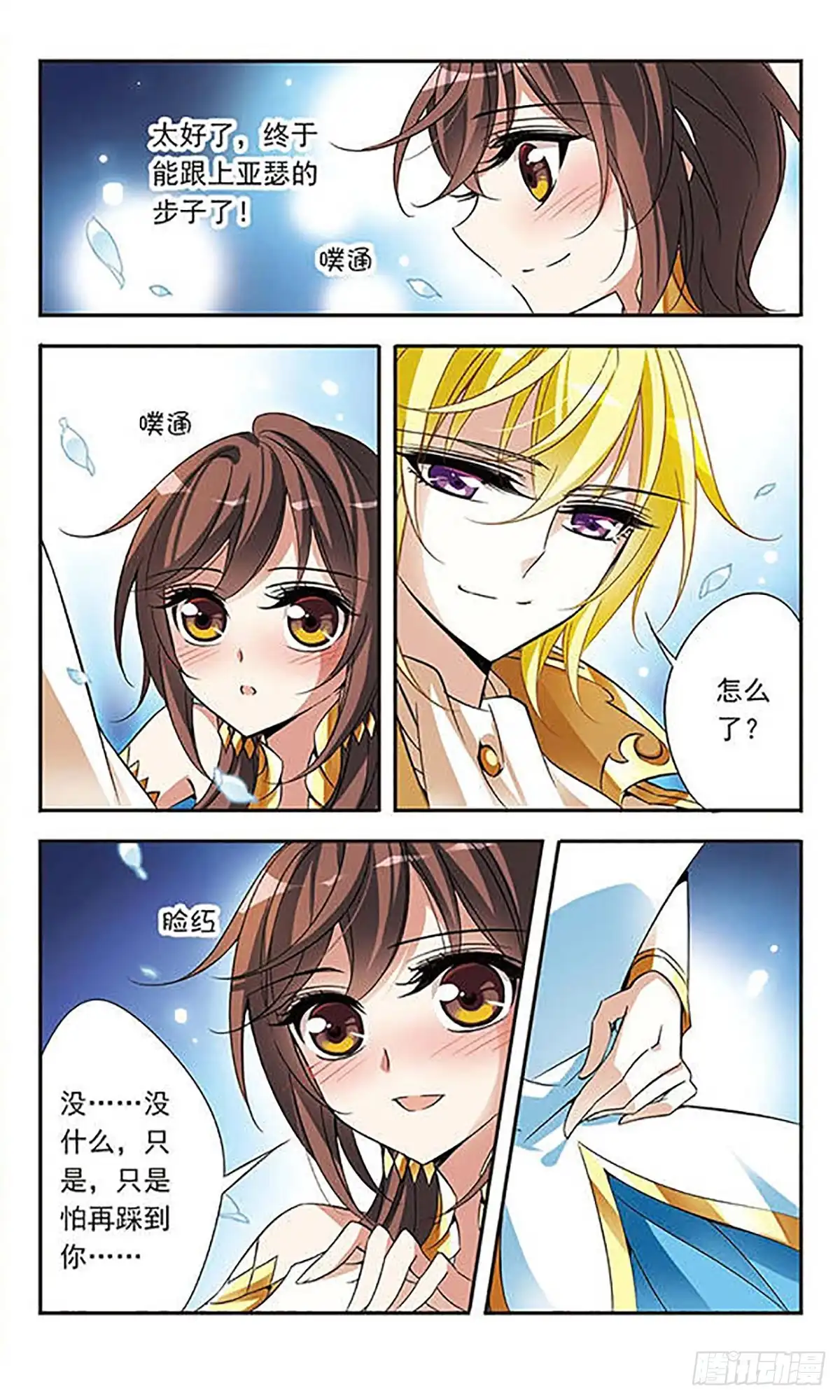 《骑士幻想夜·飒漫画》第66话 第2页