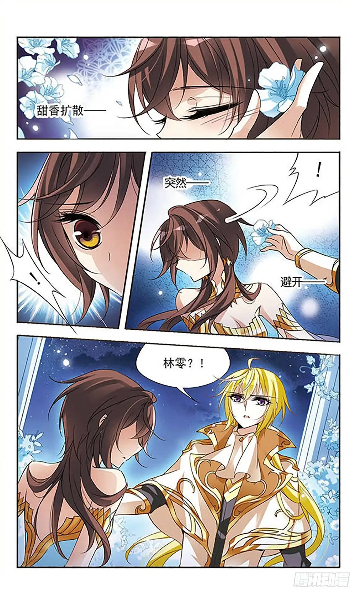 《骑士幻想夜·飒漫画》第66话 第8页