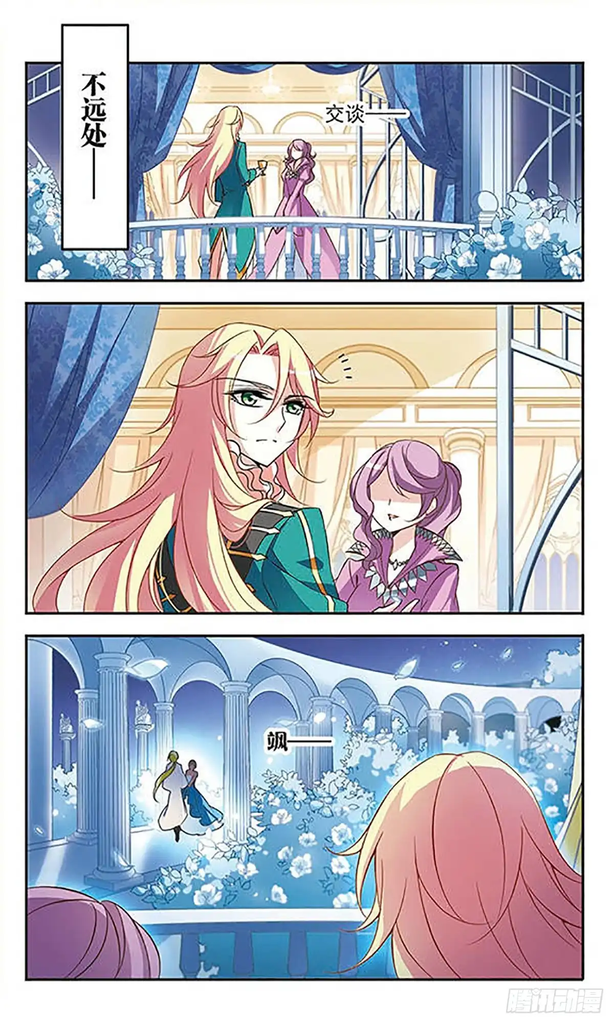 《骑士幻想夜·飒漫画》第66话 第4页
