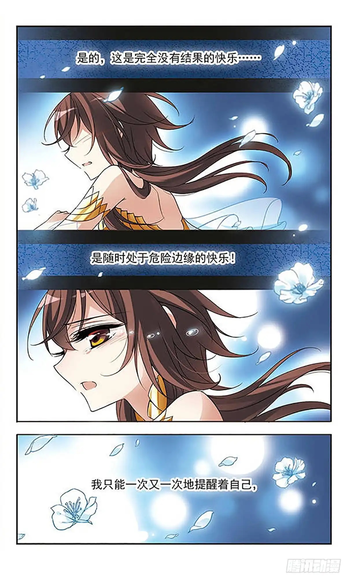 《骑士幻想夜·飒漫画》第66话 第10页