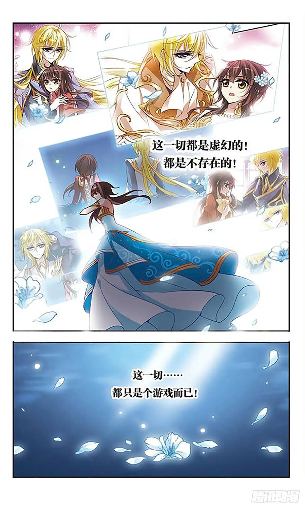 《骑士幻想夜·飒漫画》第66话 第11页