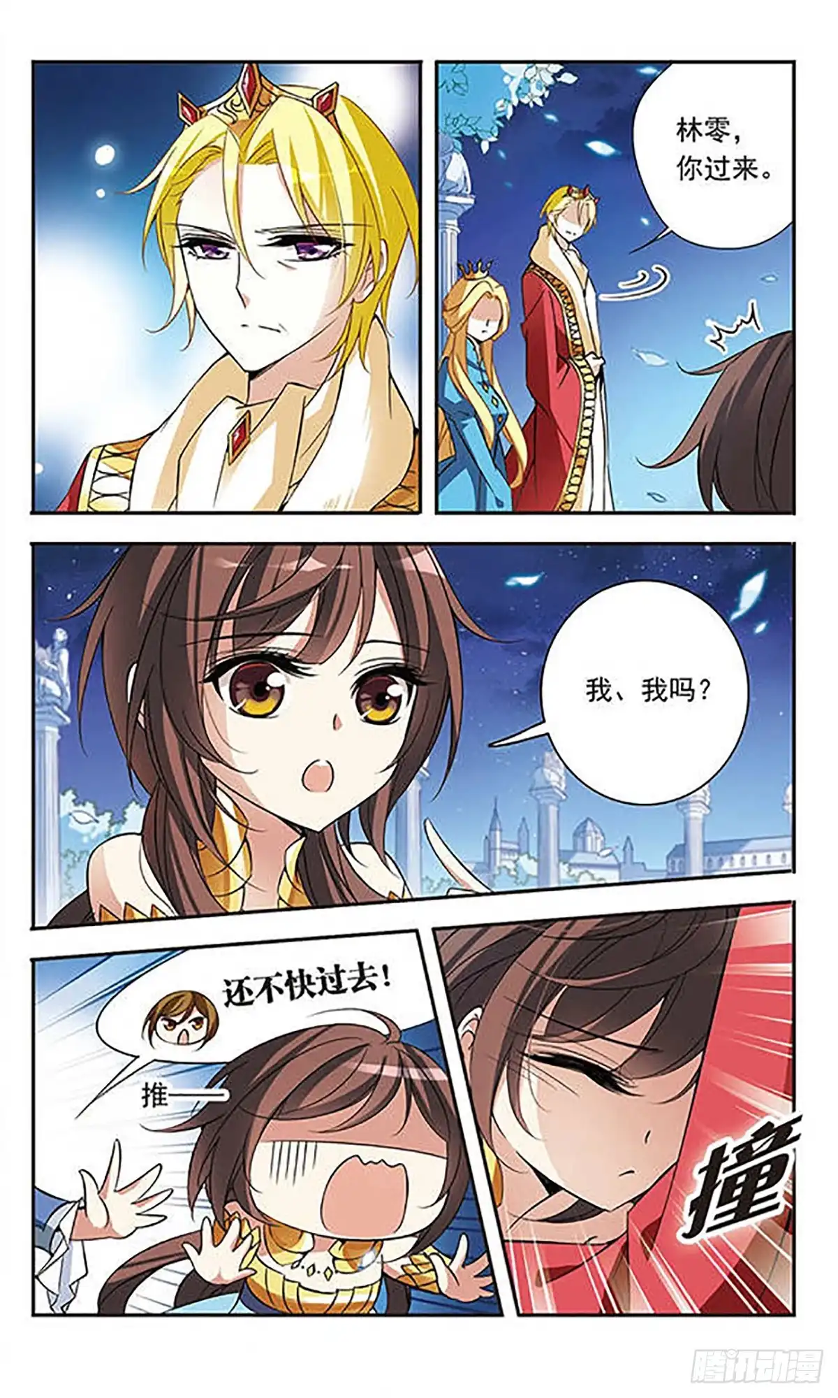 《骑士幻想夜·飒漫画》第67话 第10页