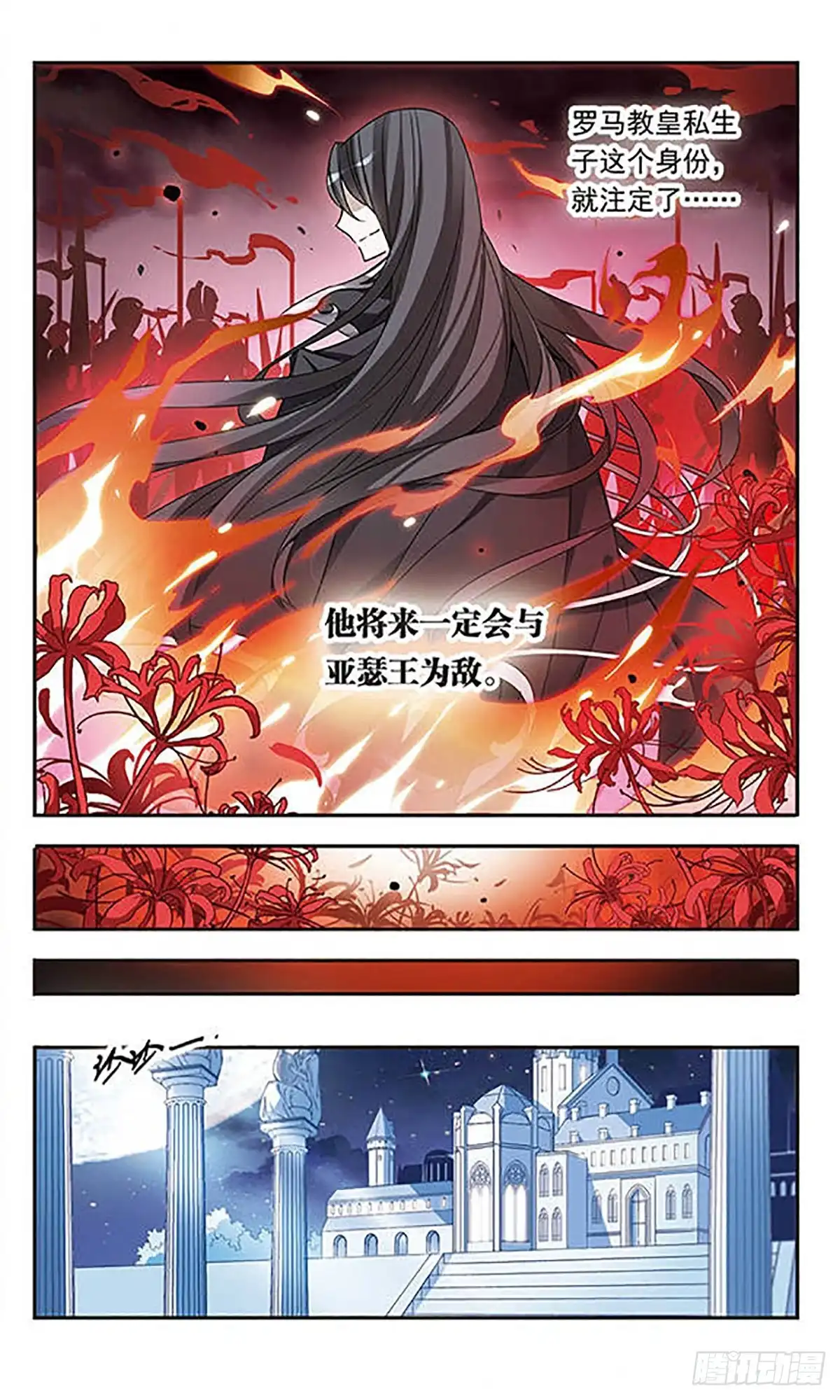 《骑士幻想夜·飒漫画》第67话 第6页