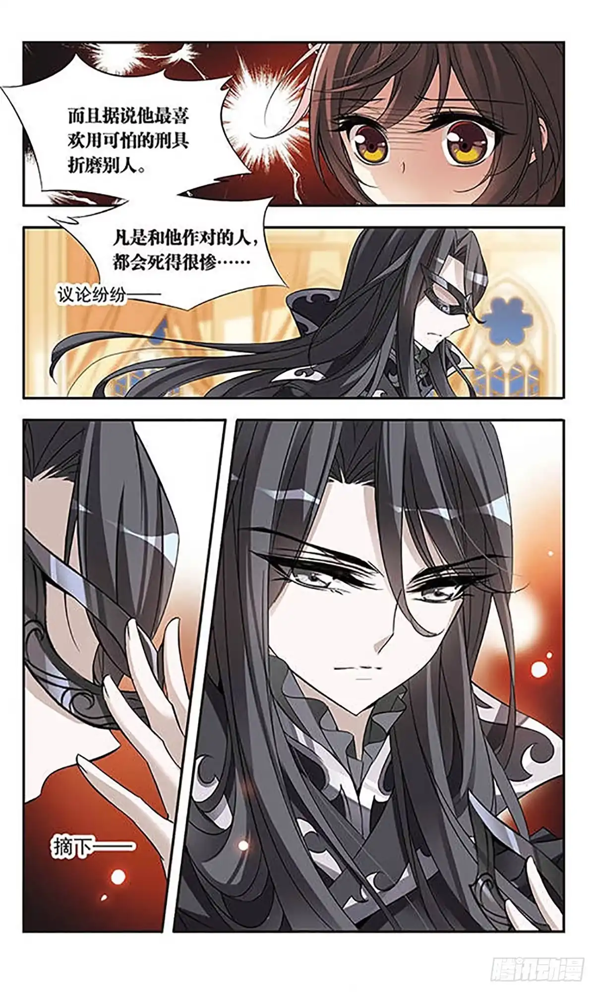 《骑士幻想夜·飒漫画》第67话 第3页