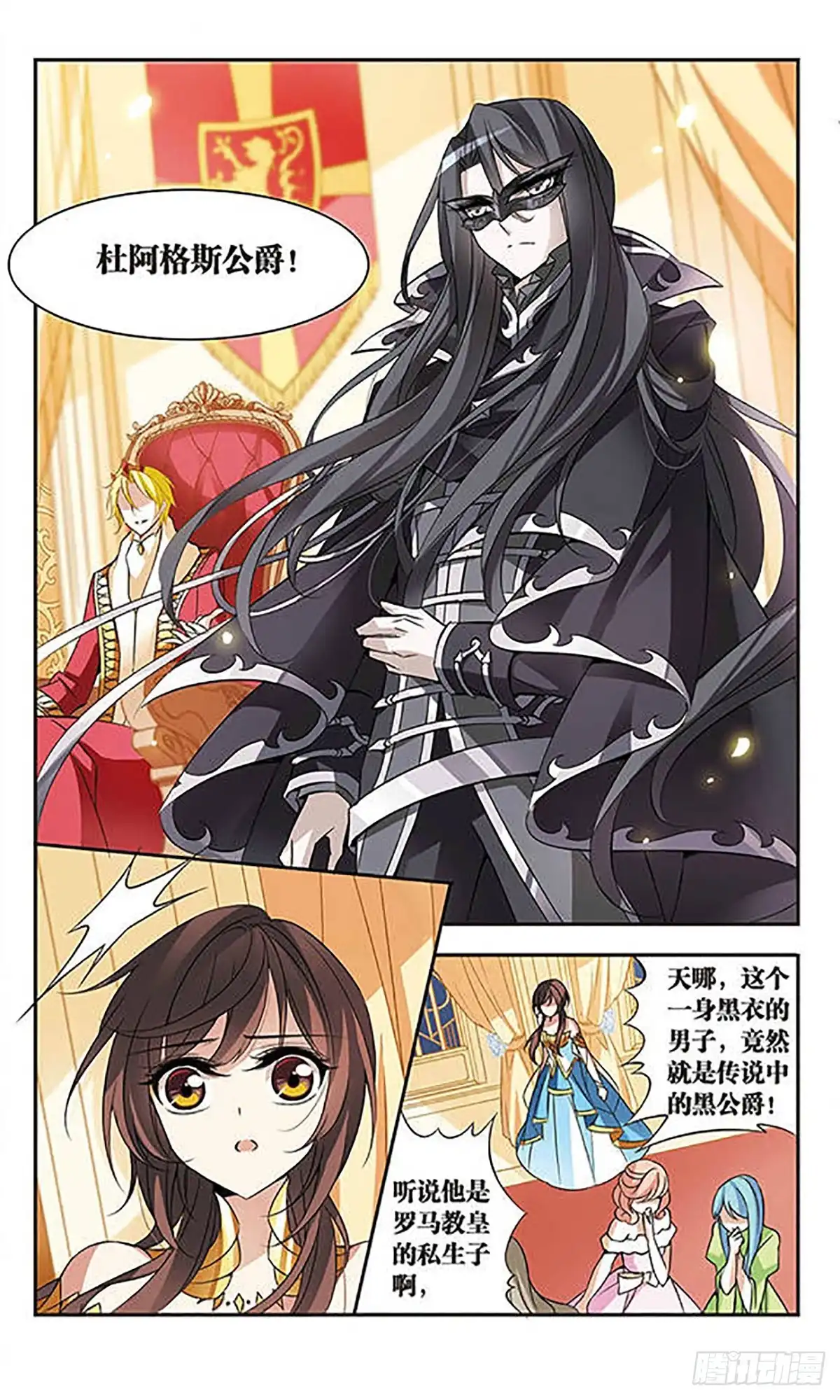 《骑士幻想夜·飒漫画》第67话 第2页