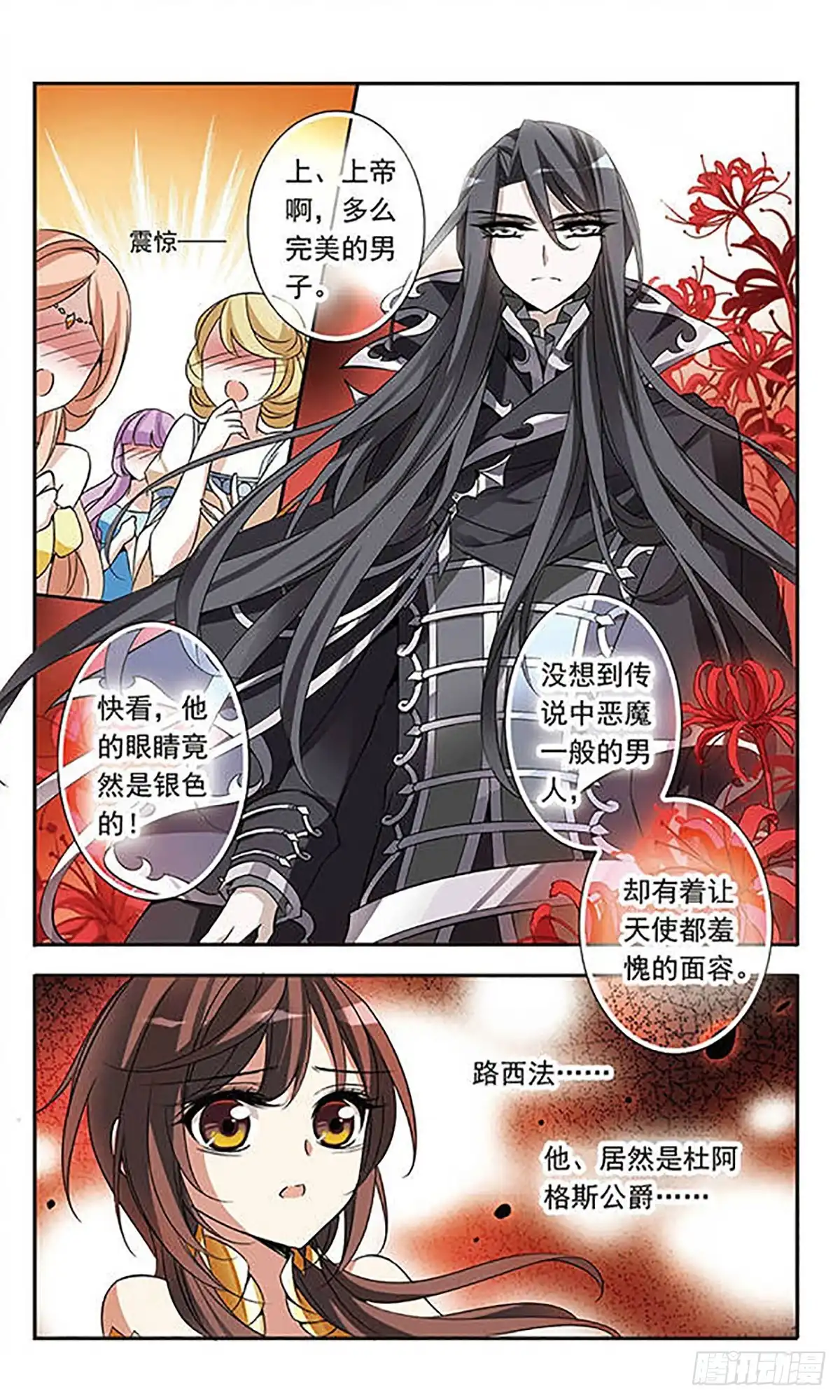 《骑士幻想夜·飒漫画》第67话 第4页