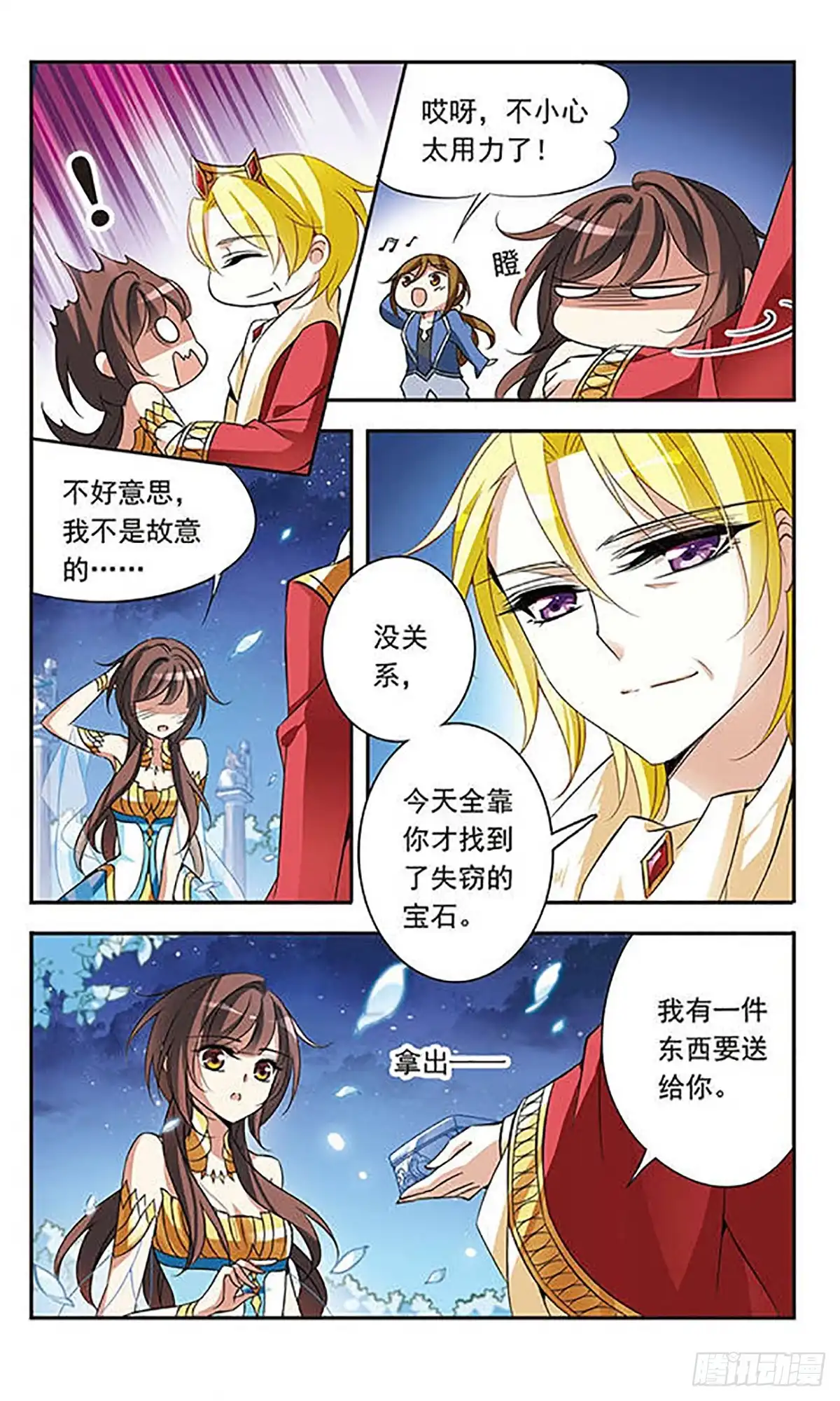 《骑士幻想夜·飒漫画》第67话 第11页
