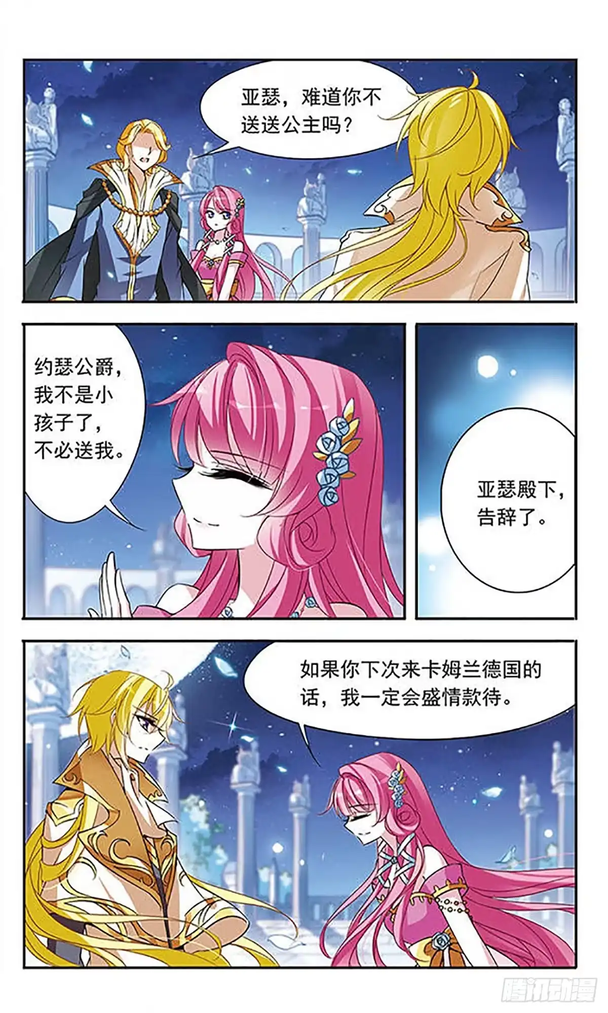 《骑士幻想夜·飒漫画》第67话 第8页