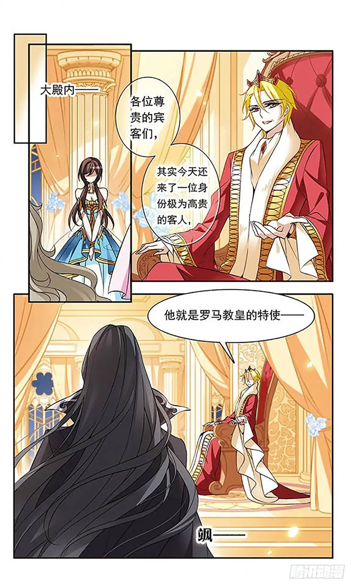 《骑士幻想夜·飒漫画》第67话 第1页