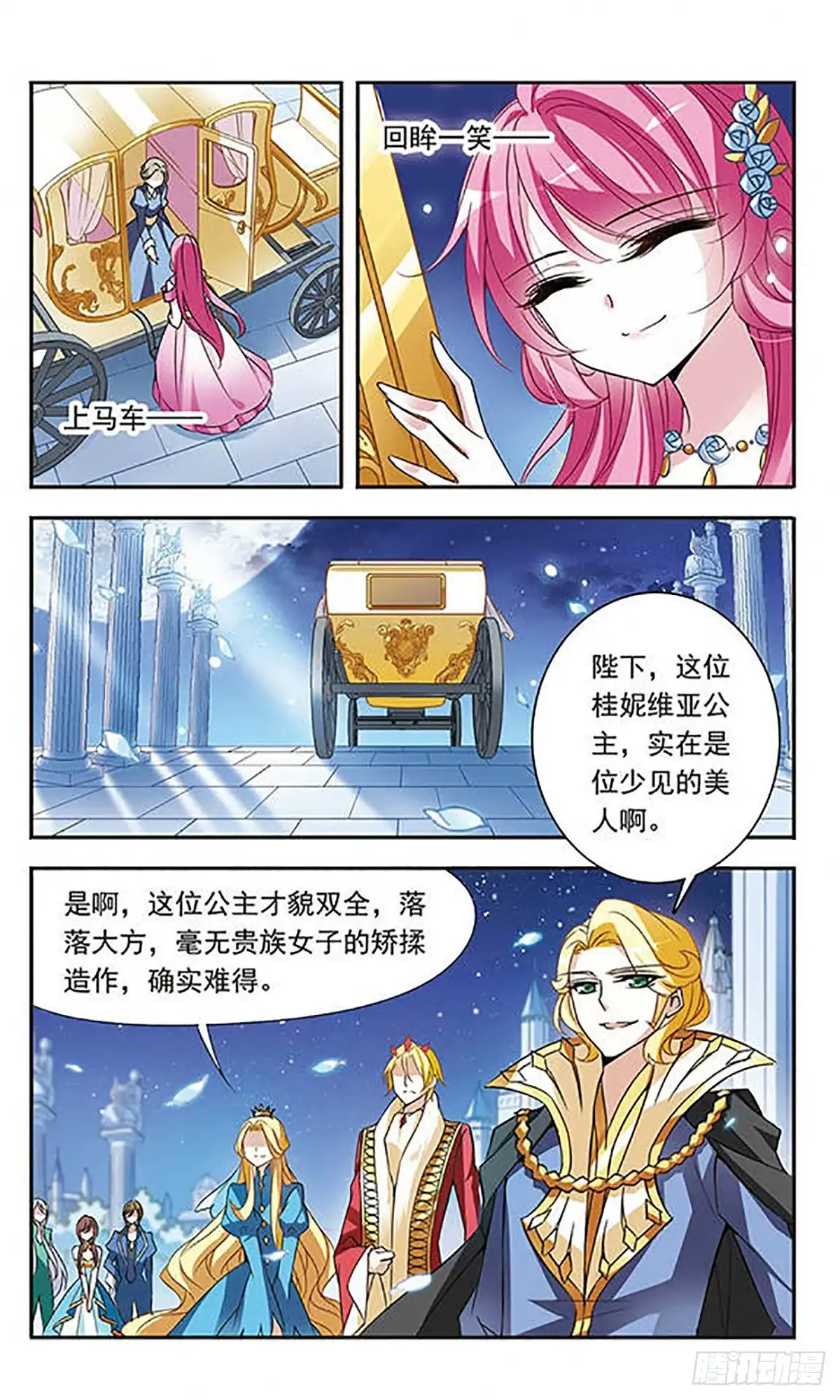 《骑士幻想夜·飒漫画》第67话 第9页