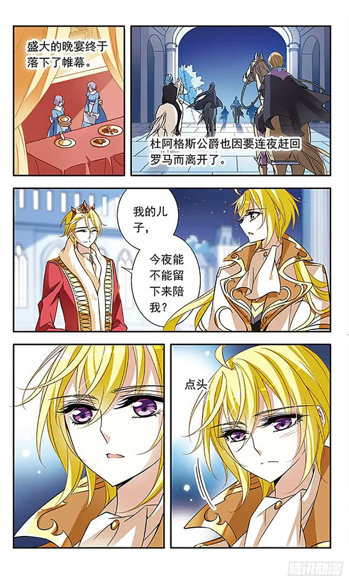 《骑士幻想夜·飒漫画》第67话 第7页