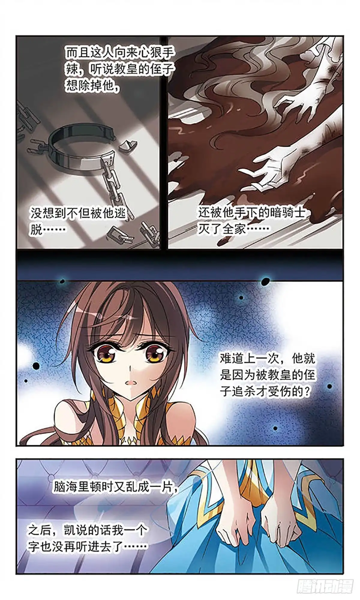 《骑士幻想夜·飒漫画》第68话 第8页