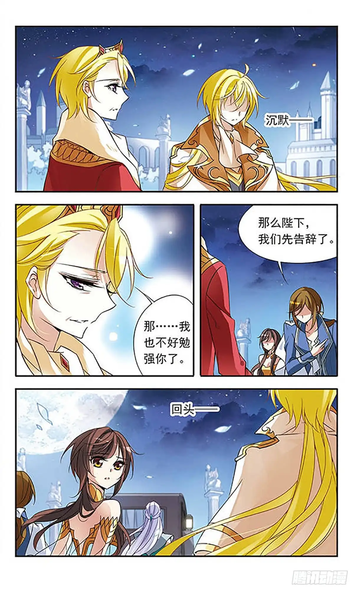 《骑士幻想夜·飒漫画》第68话 第2页