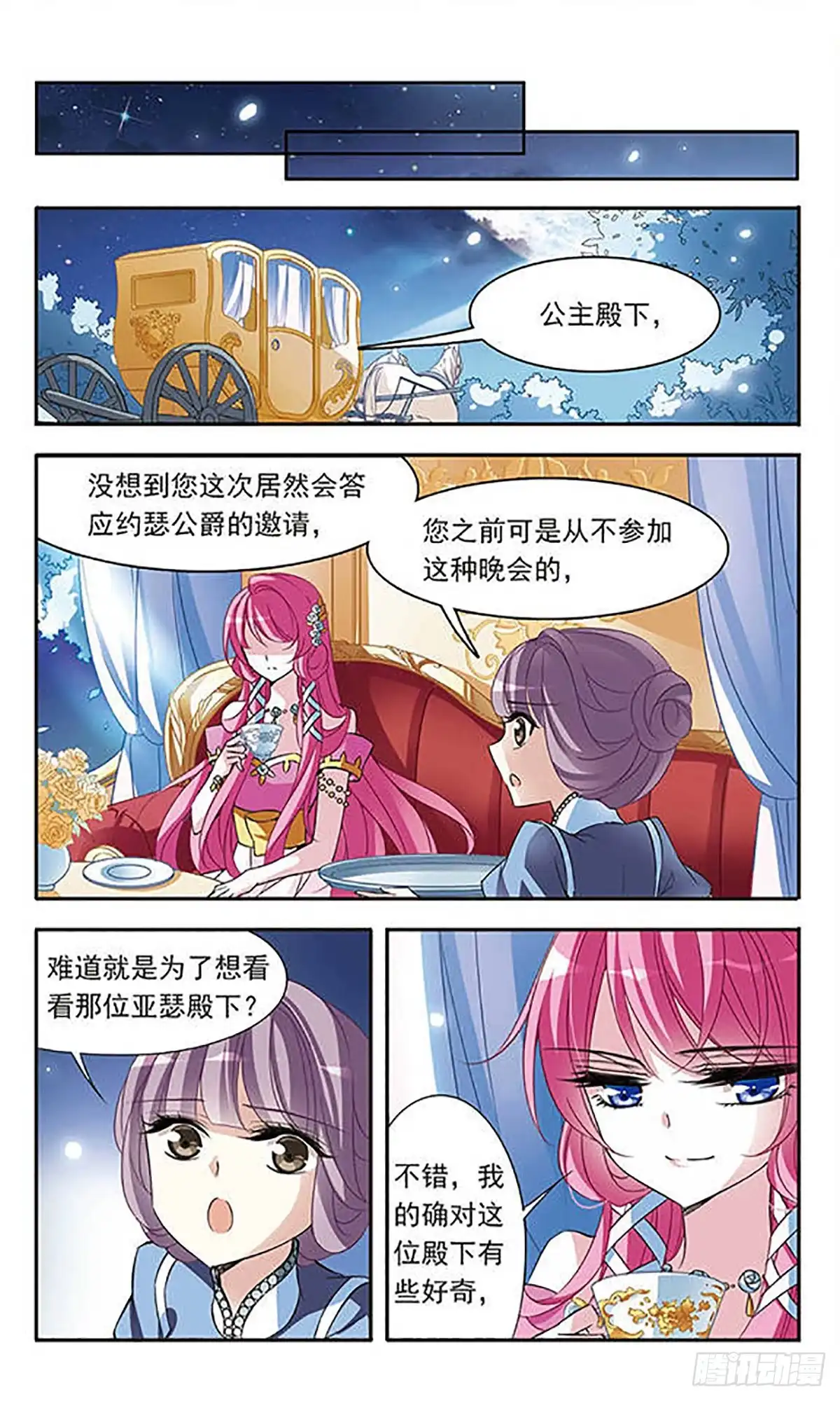 《骑士幻想夜·飒漫画》第68话 第9页