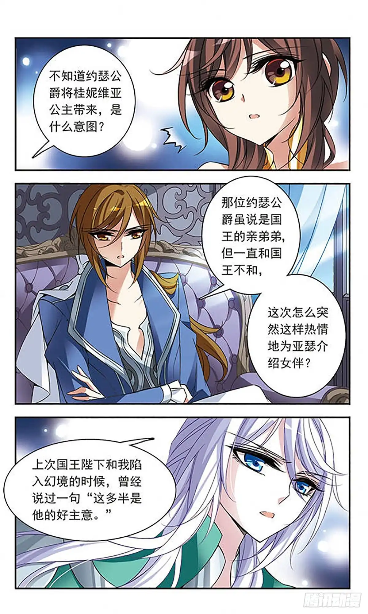 《骑士幻想夜·飒漫画》第68话 第5页