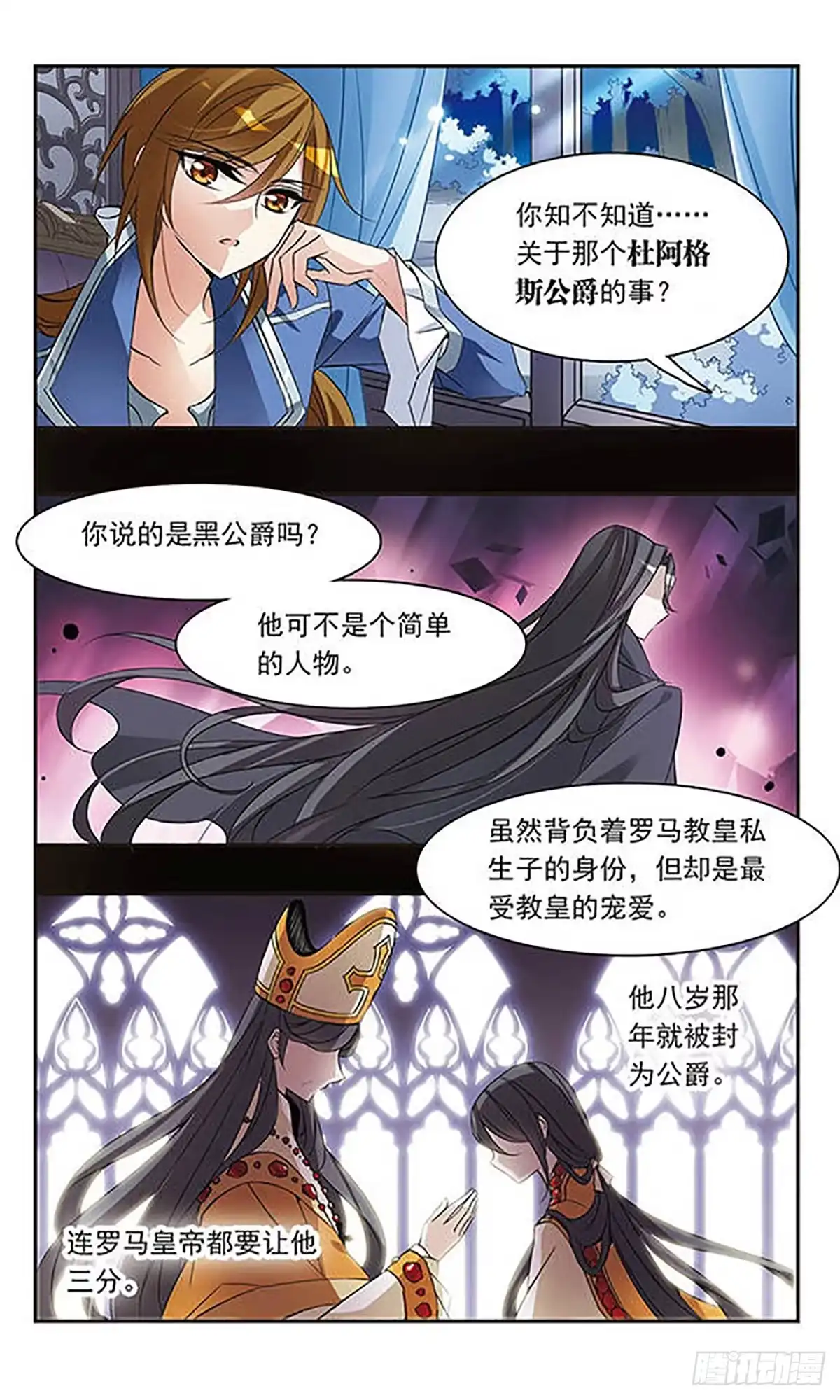 《骑士幻想夜·飒漫画》第68话 第7页