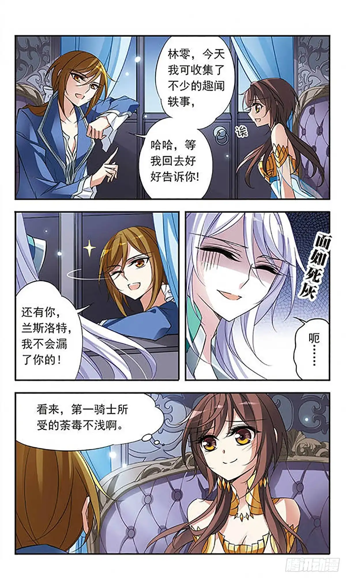 《骑士幻想夜·飒漫画》第68话 第4页