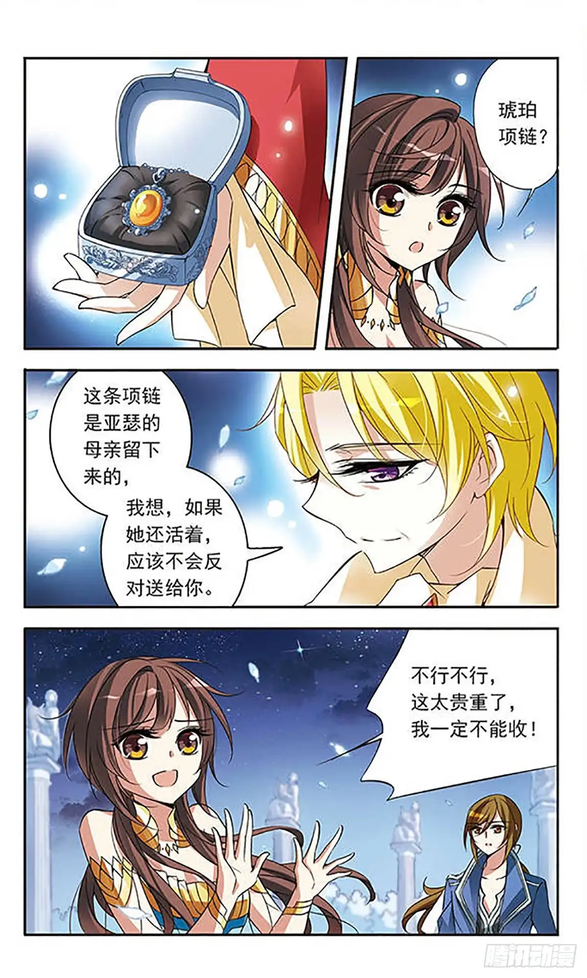 《骑士幻想夜·飒漫画》第68话 第1页