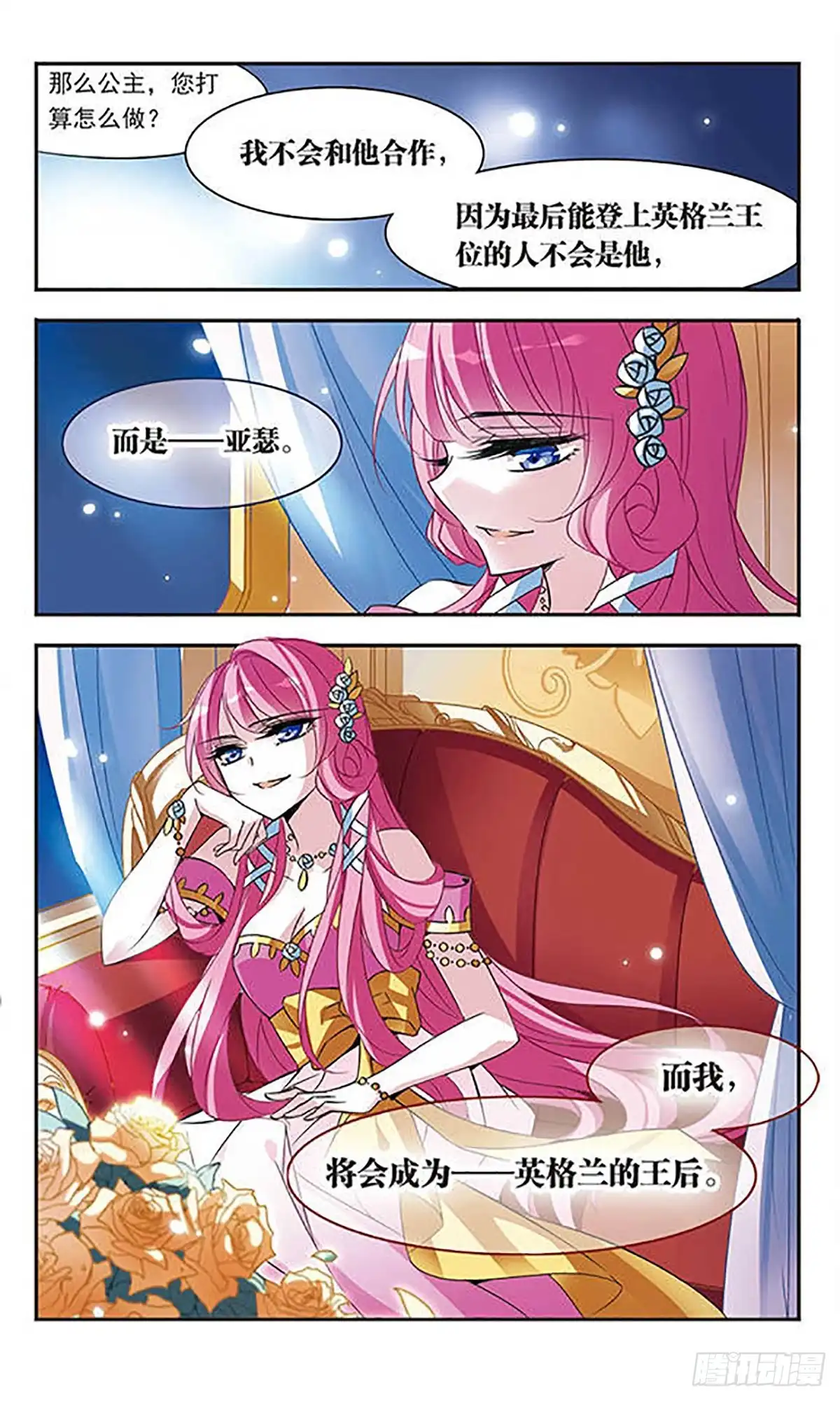 《骑士幻想夜·飒漫画》第68话 第11页