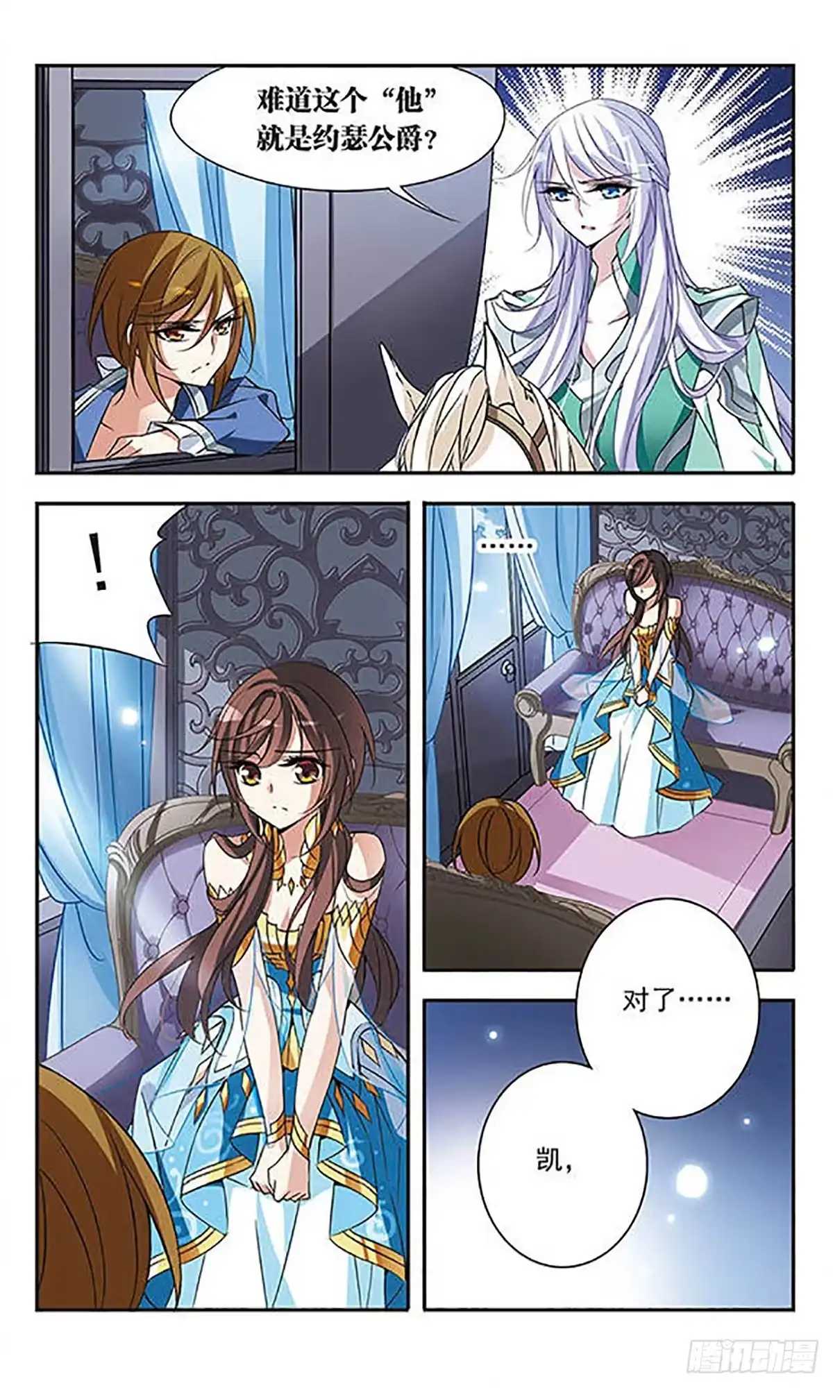 《骑士幻想夜·飒漫画》第68话 第6页