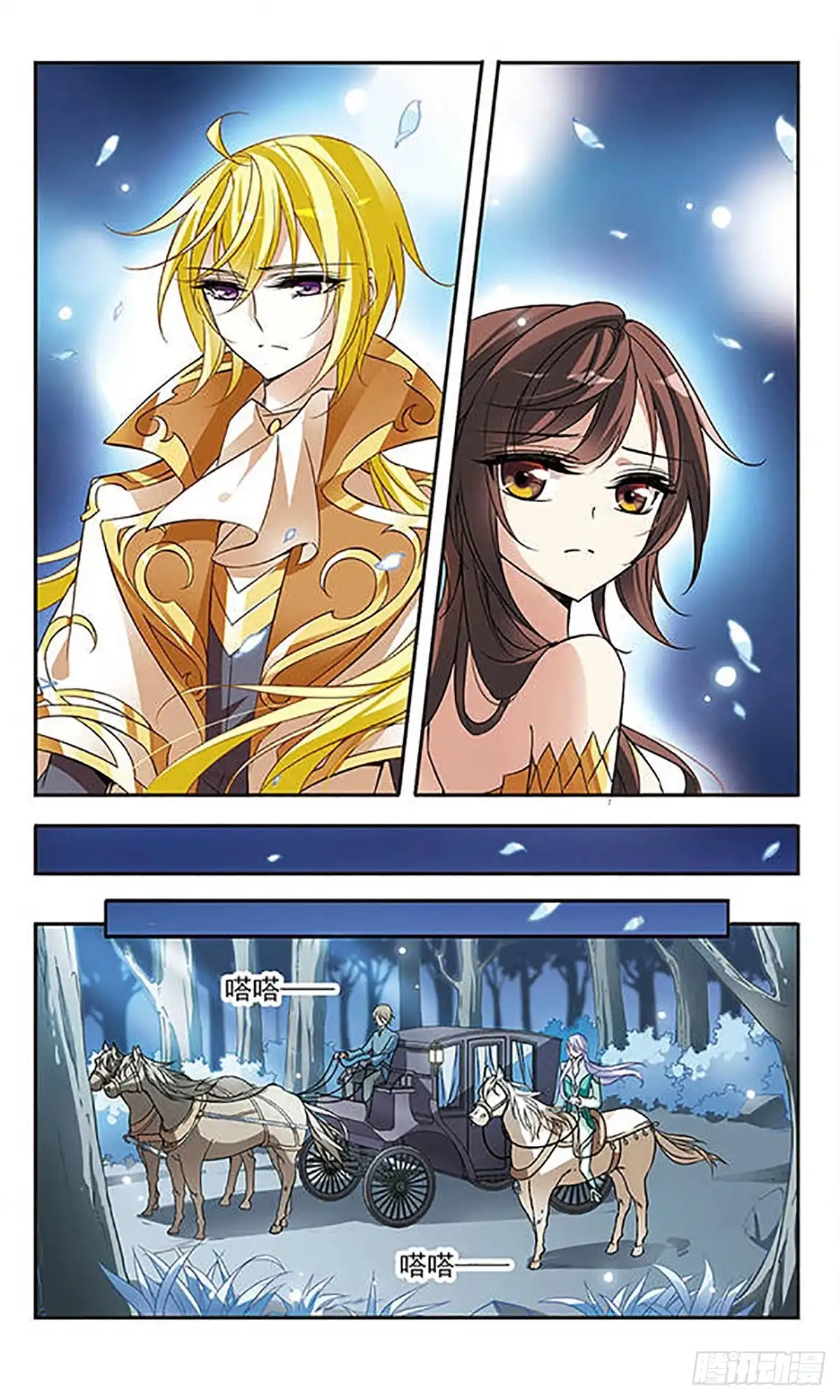 《骑士幻想夜·飒漫画》第68话 第3页