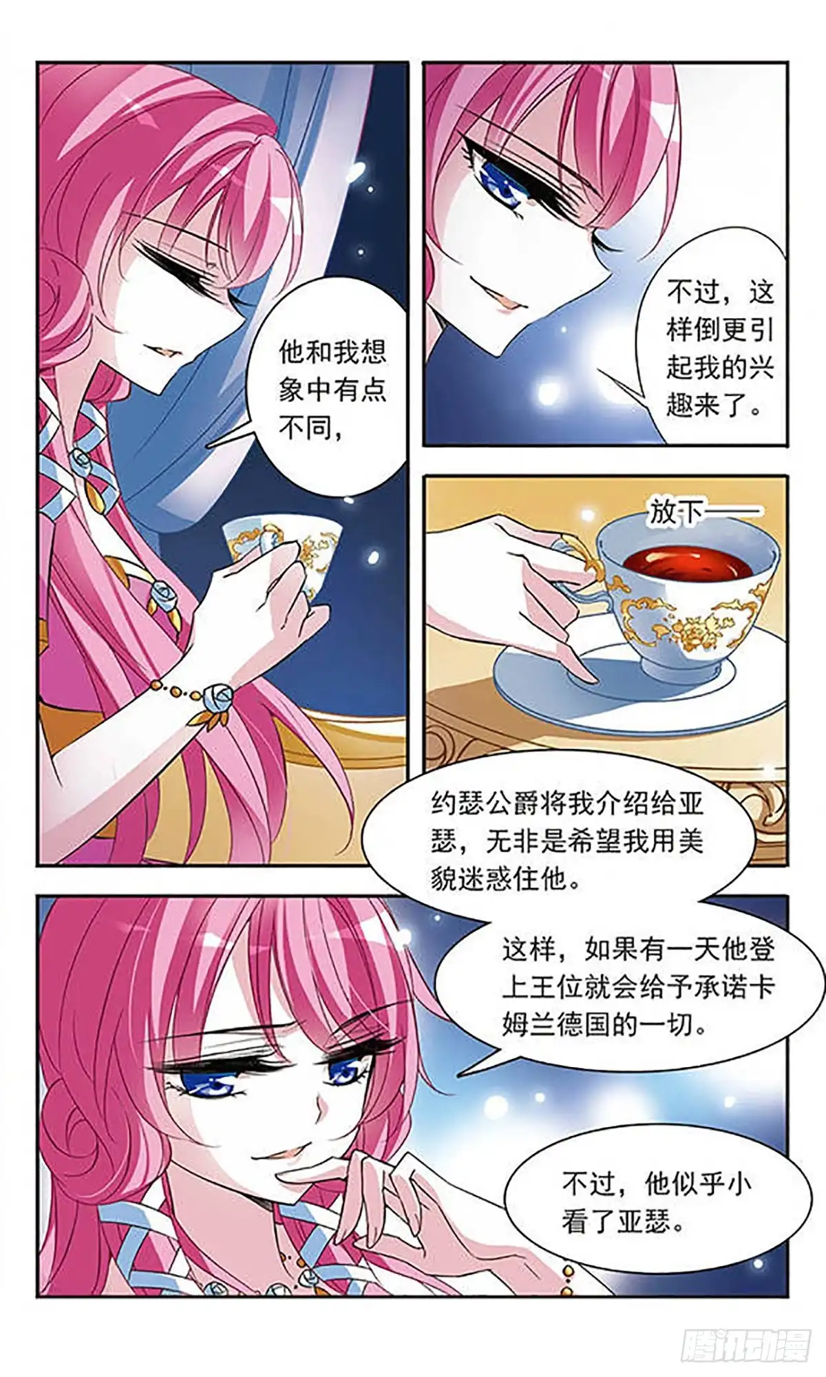 《骑士幻想夜·飒漫画》第68话 第10页