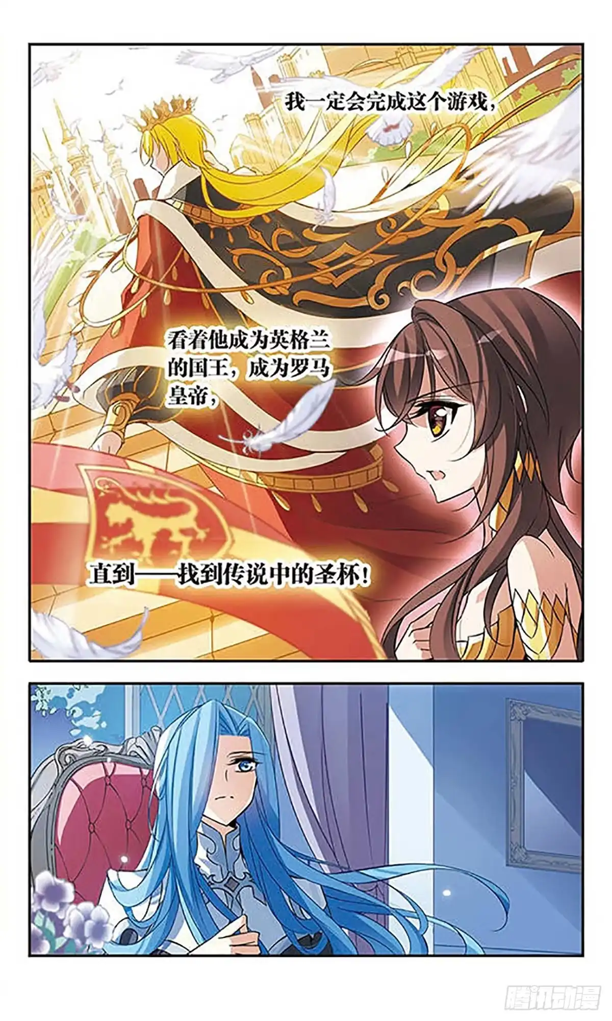 《骑士幻想夜·飒漫画》第69话 第10页