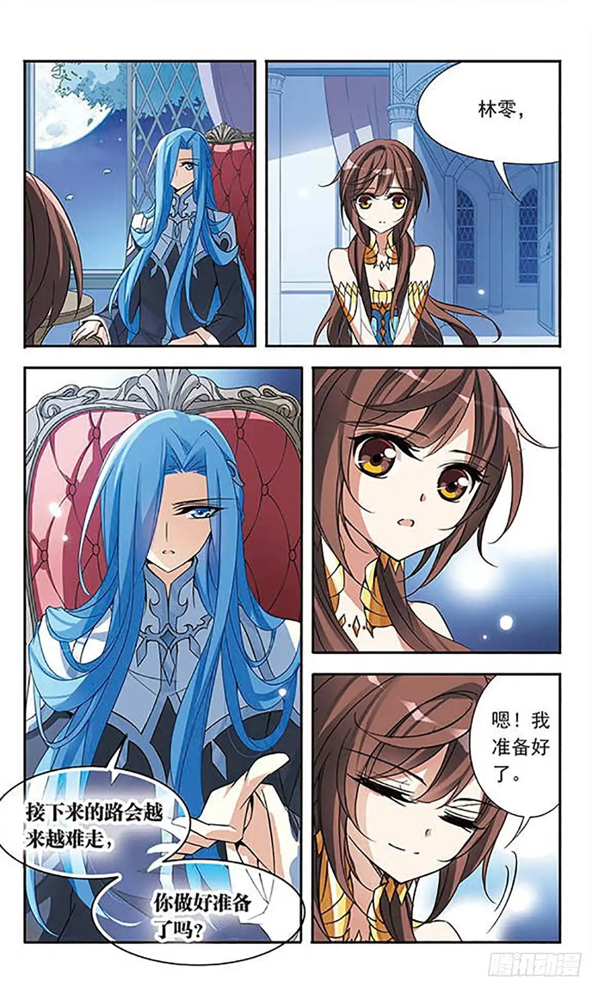 《骑士幻想夜·飒漫画》第69话 第9页
