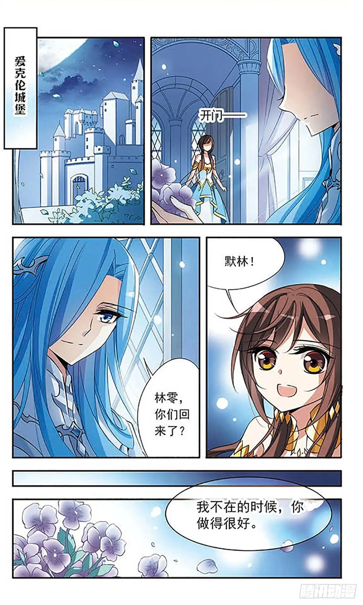 《骑士幻想夜·飒漫画》第69话 第1页