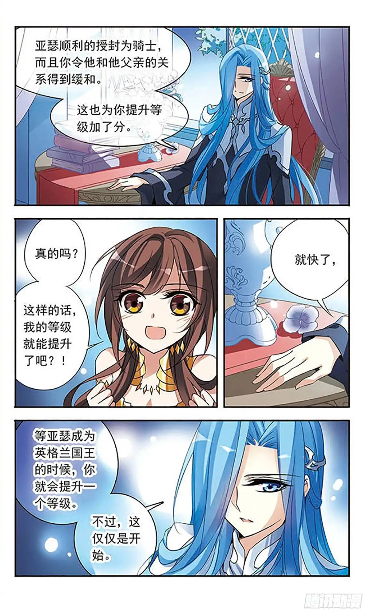 《骑士幻想夜·飒漫画》第69话 第2页