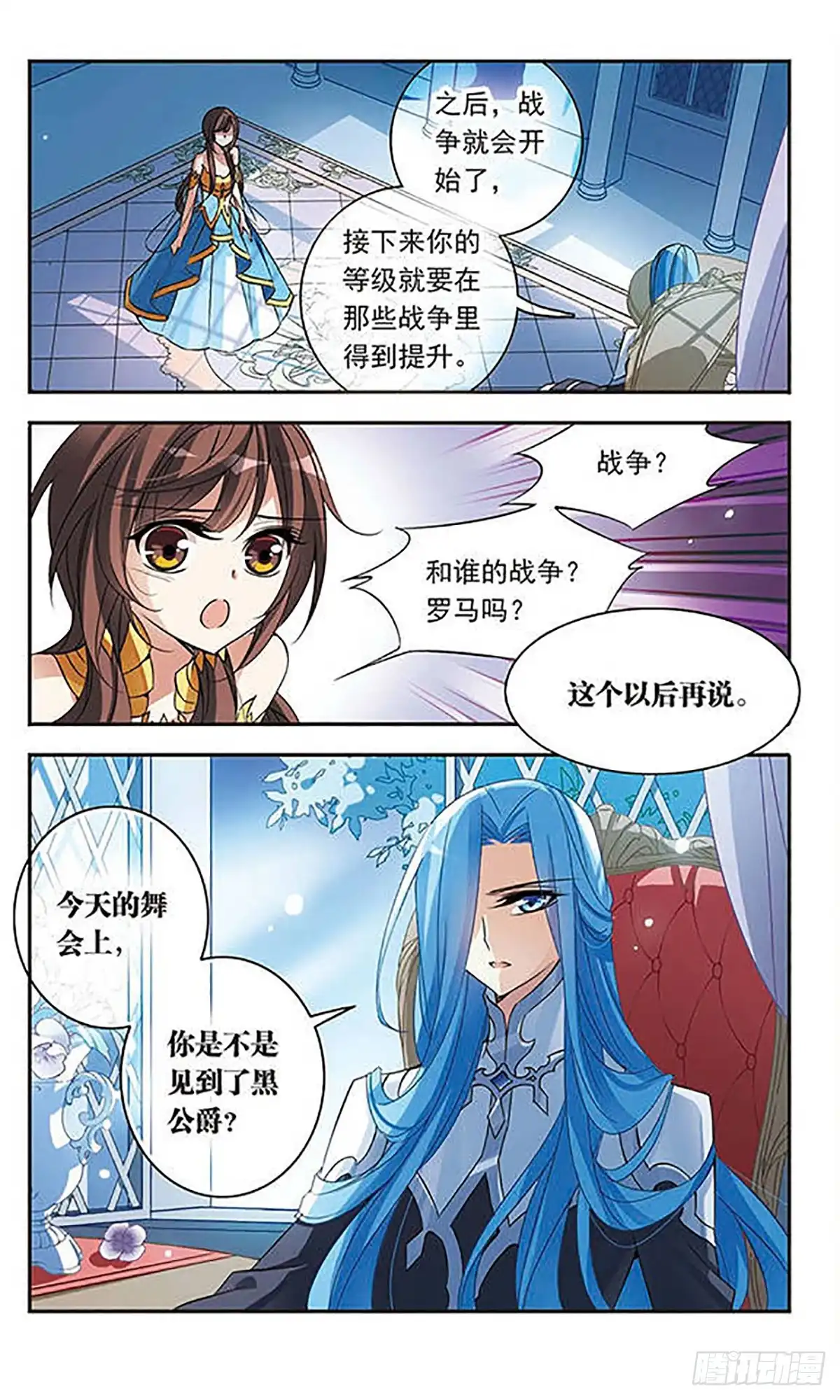 《骑士幻想夜·飒漫画》第69话 第3页