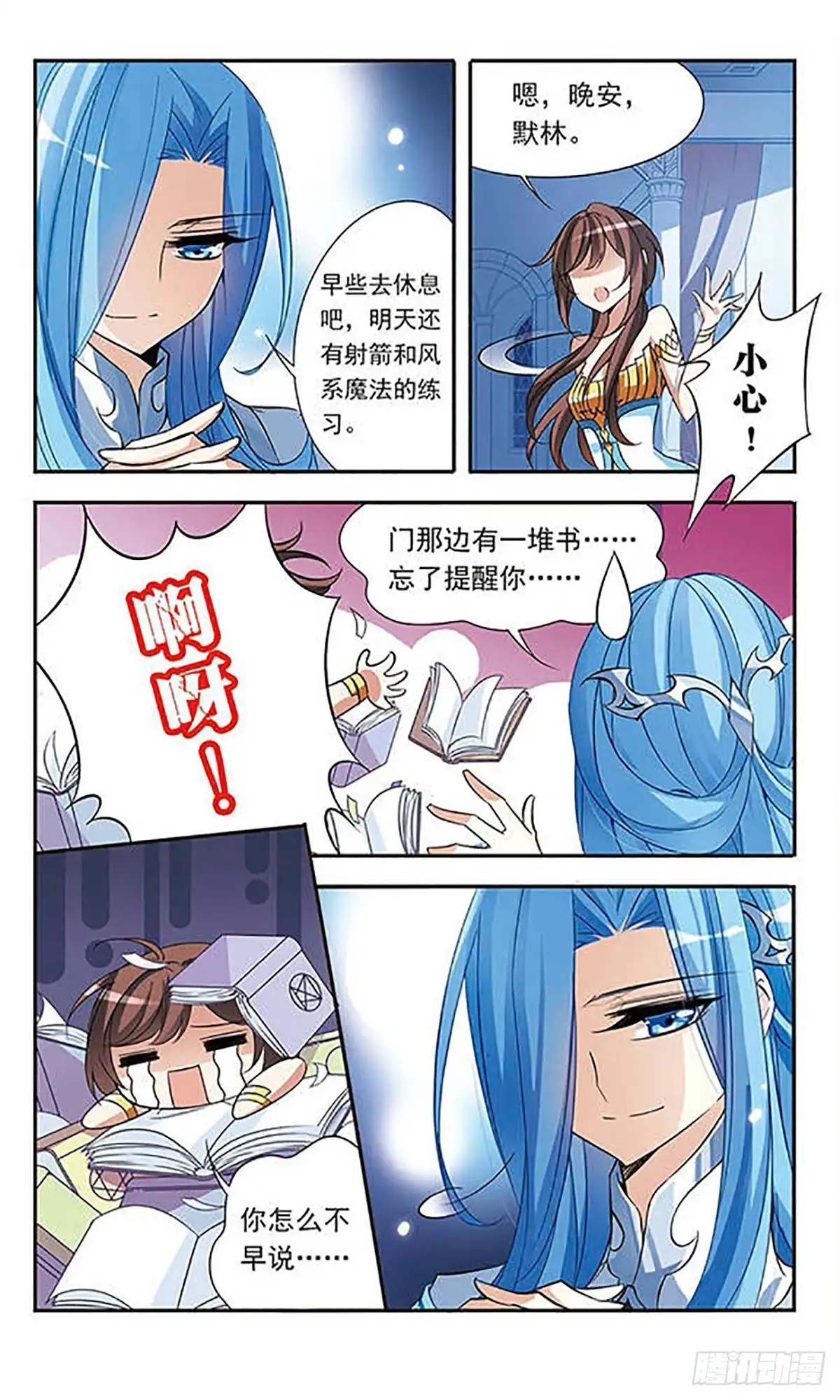 《骑士幻想夜·飒漫画》第69话 第11页