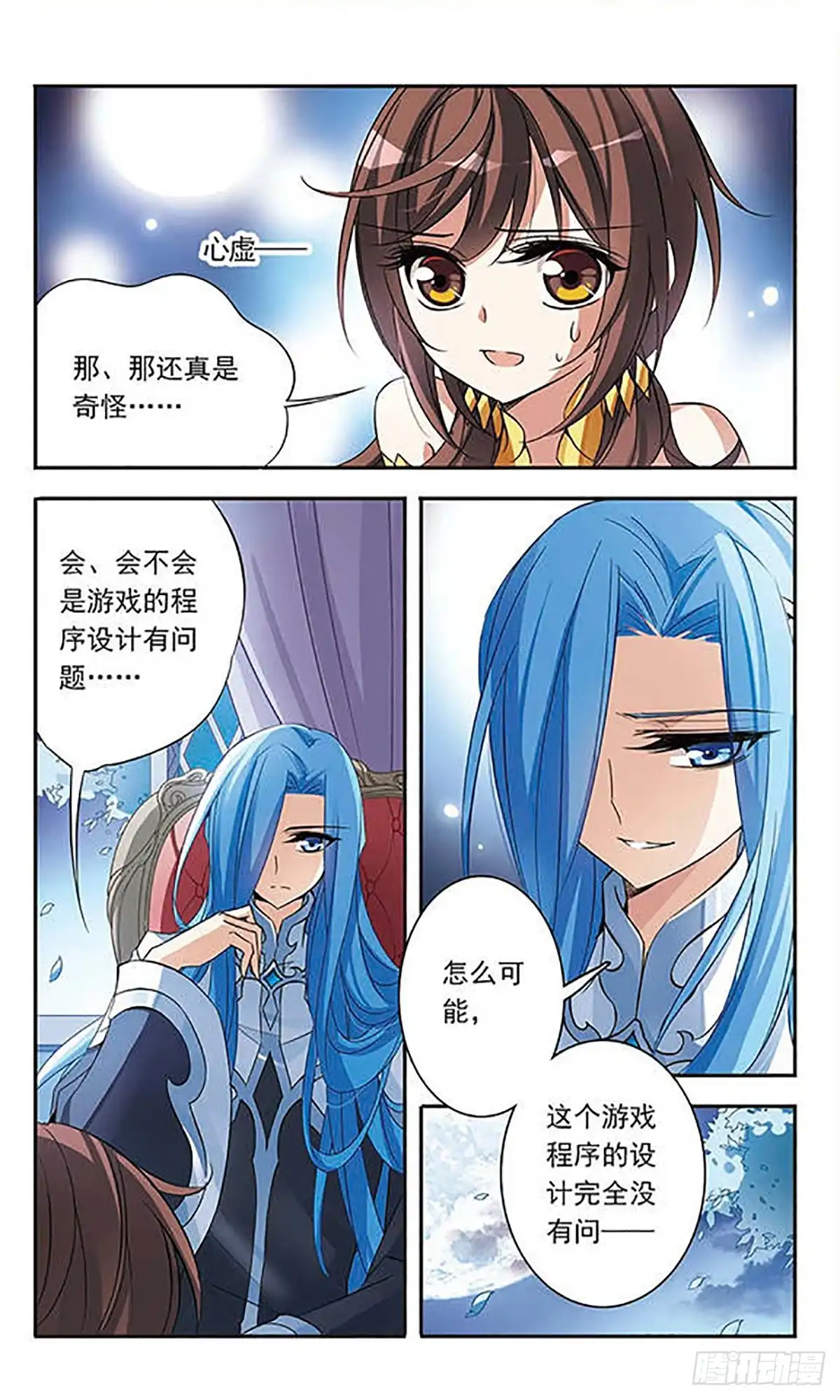 《骑士幻想夜·飒漫画》第69话 第5页