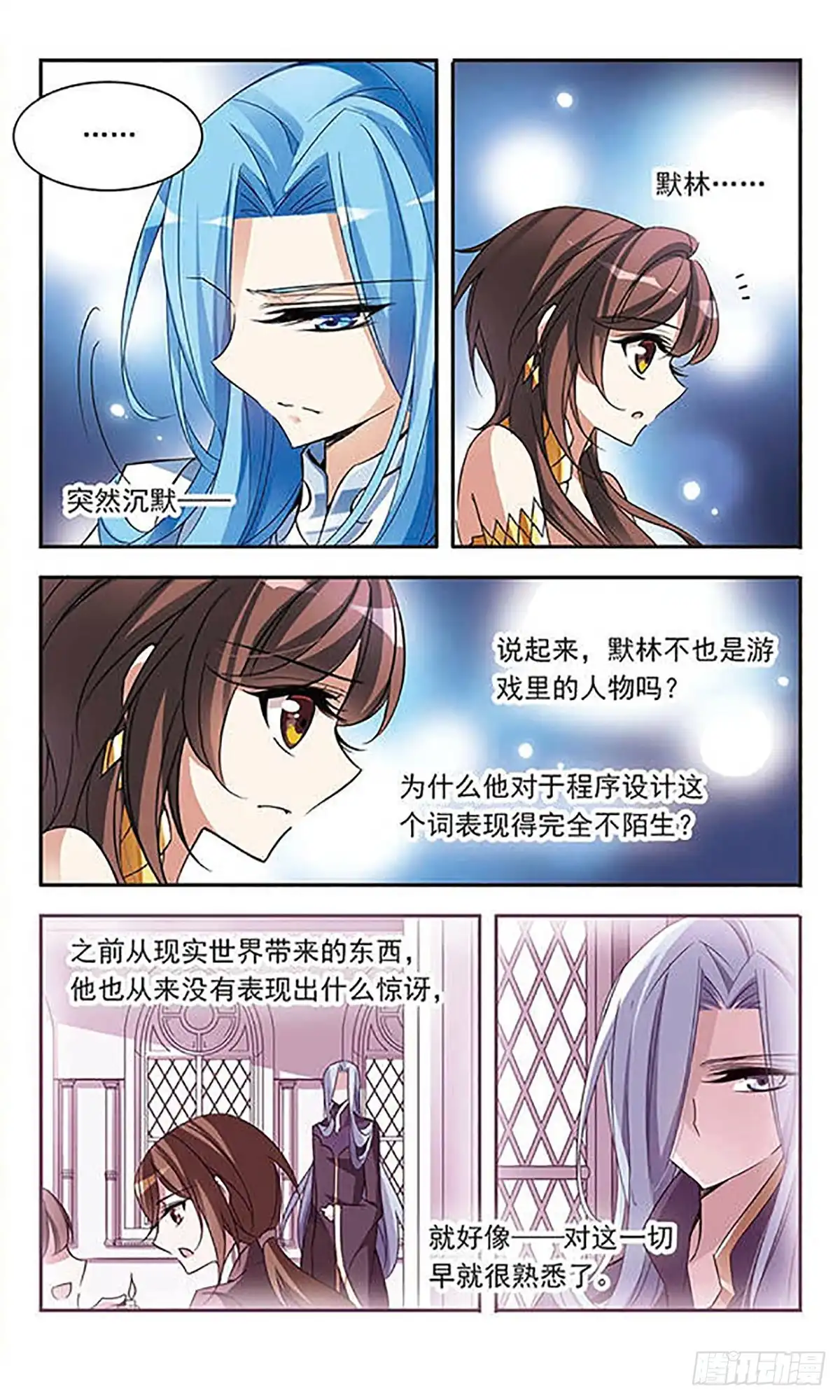 《骑士幻想夜·飒漫画》第69话 第6页
