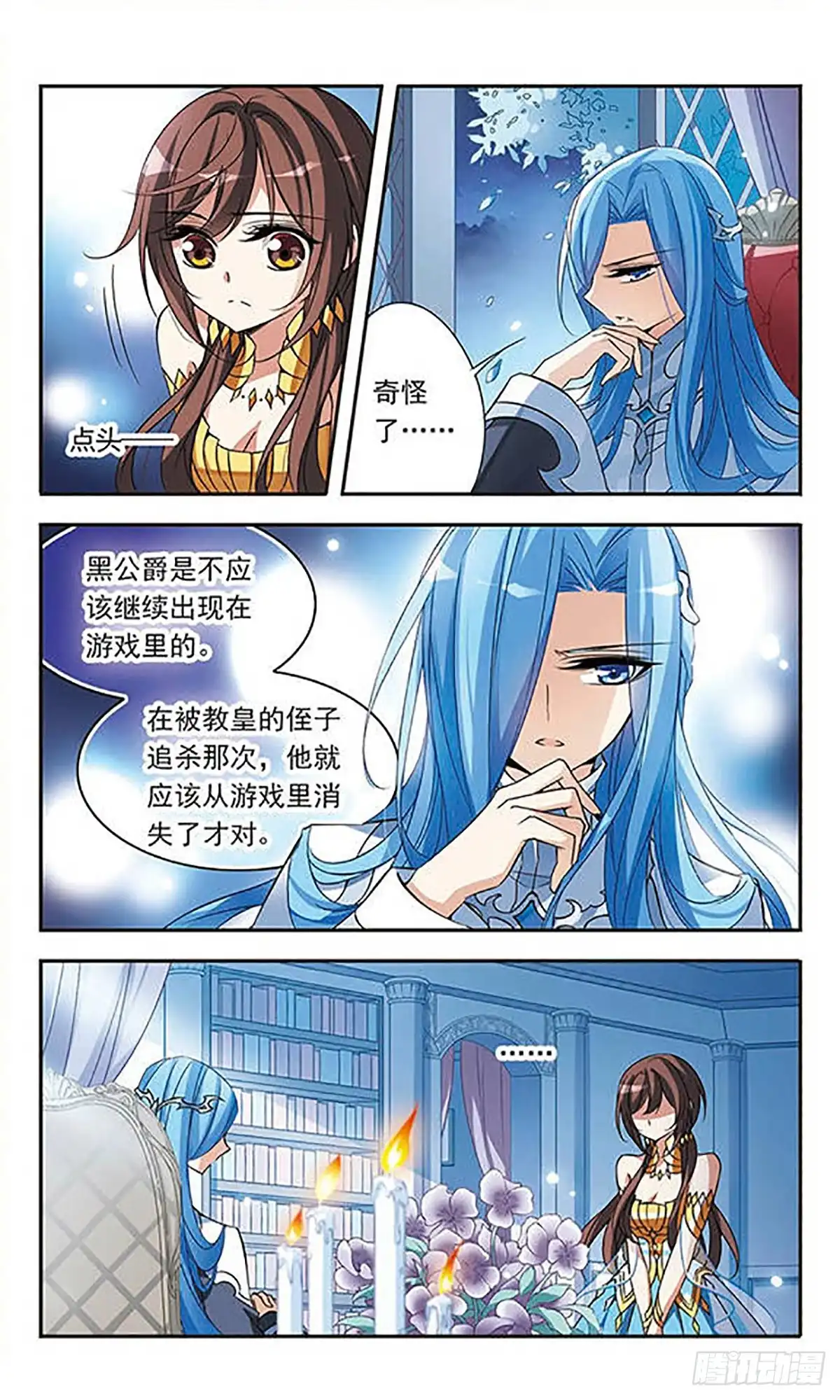 《骑士幻想夜·飒漫画》第69话 第4页