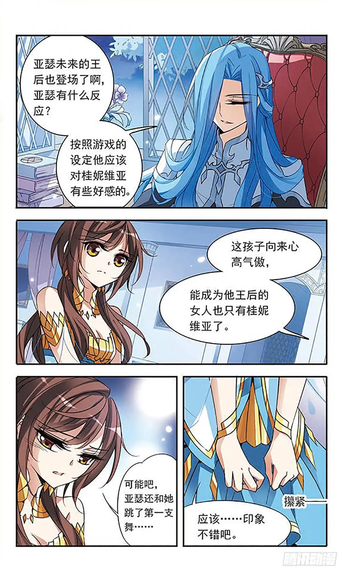 《骑士幻想夜·飒漫画》第69话 第8页