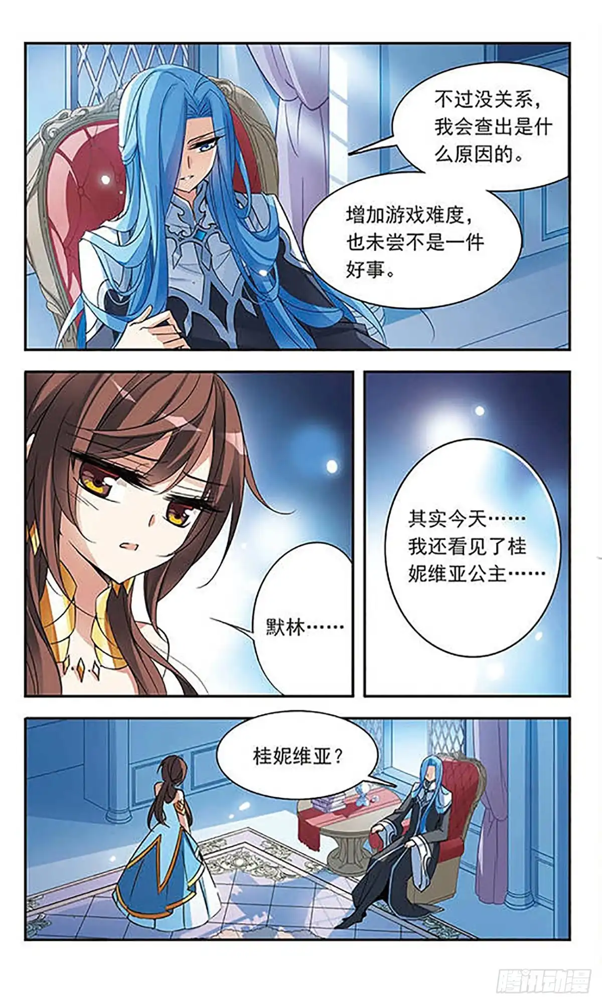 《骑士幻想夜·飒漫画》第69话 第7页