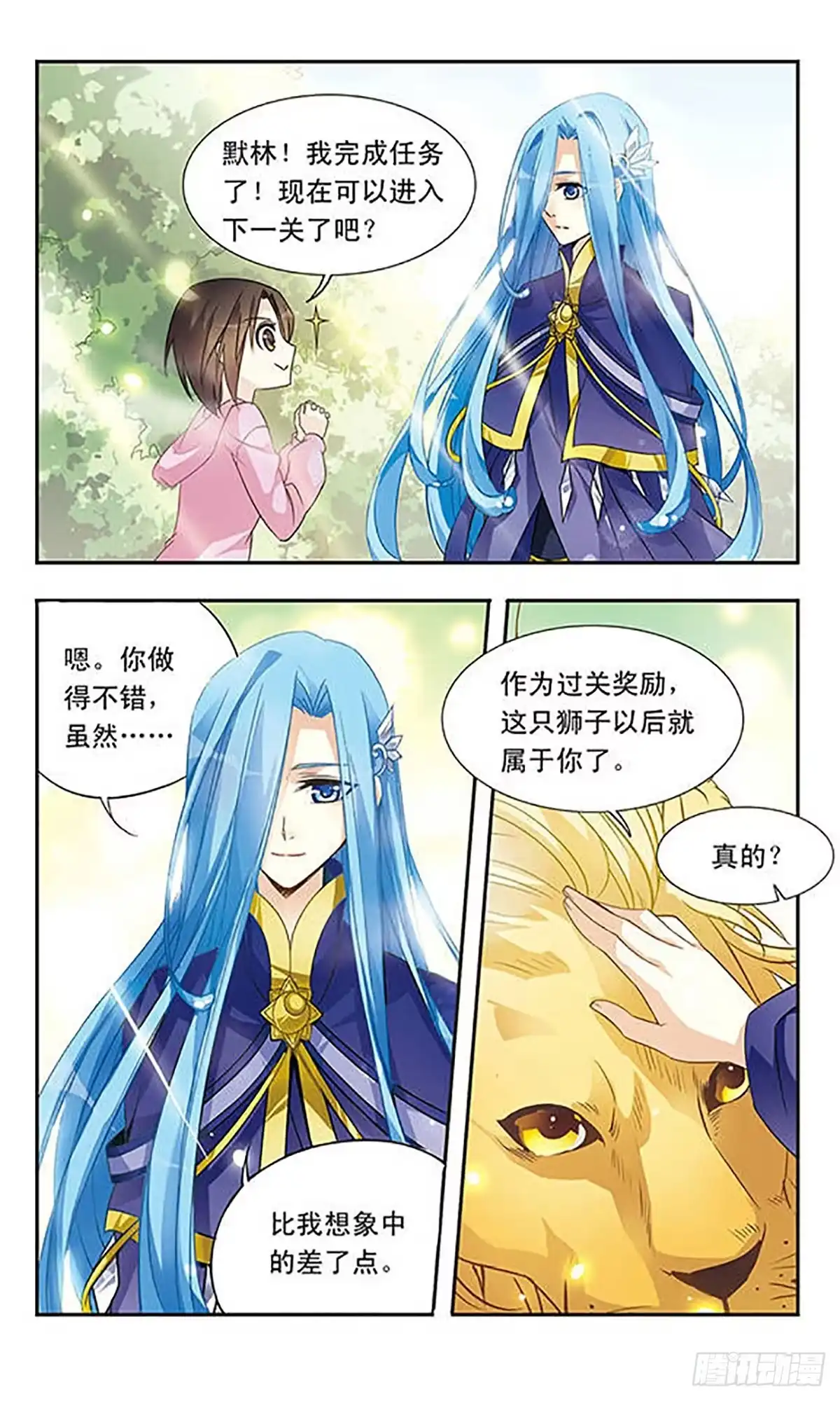 《骑士幻想夜·飒漫画》第7话 第2页