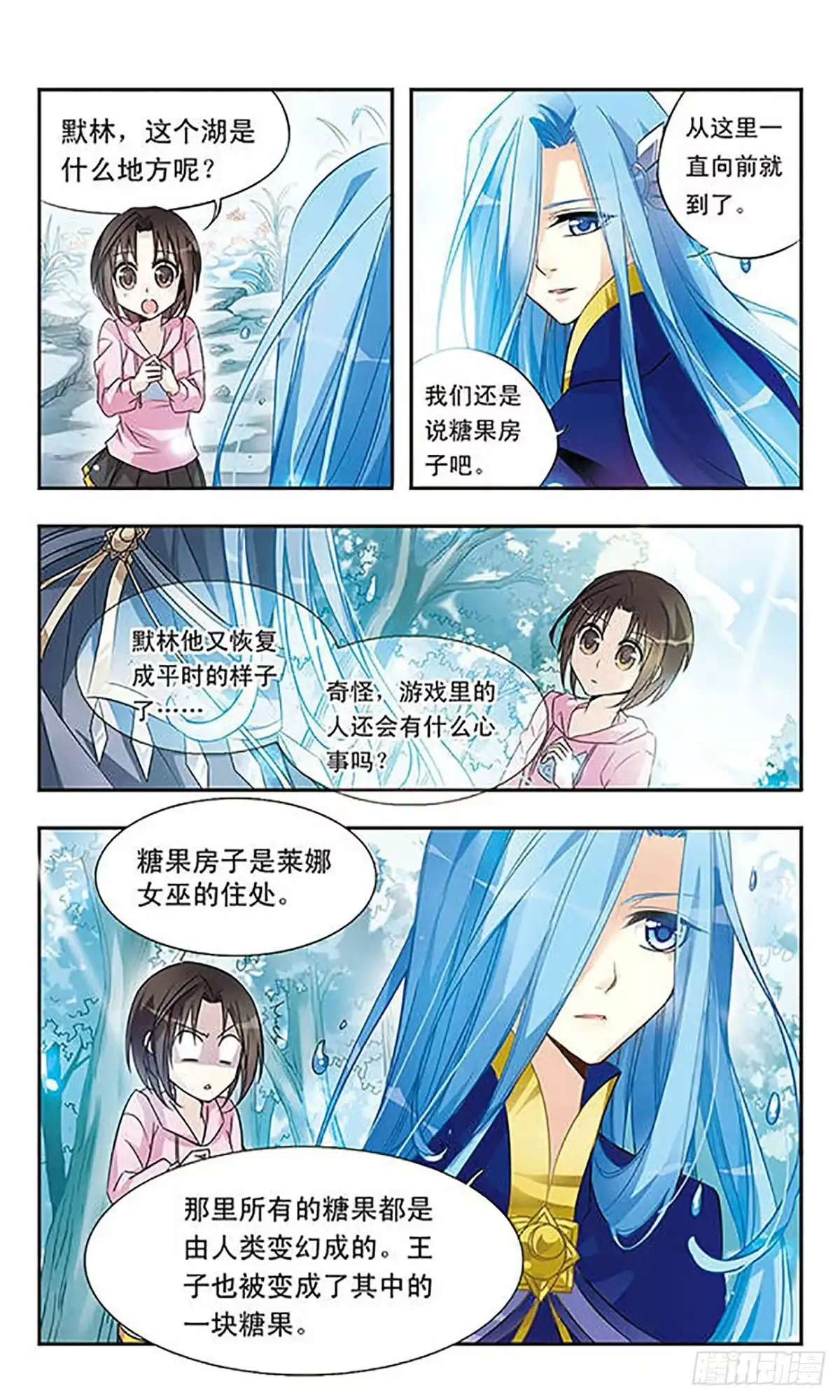 《骑士幻想夜·飒漫画》第7话 第7页