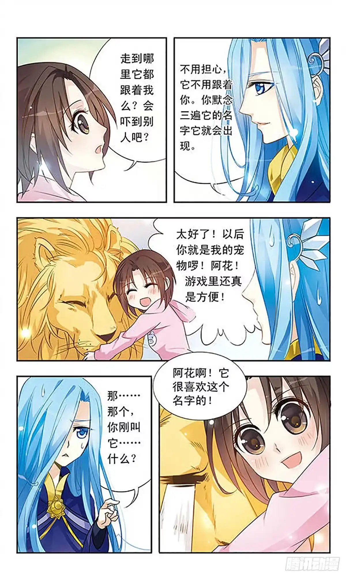《骑士幻想夜·飒漫画》第7话 第3页