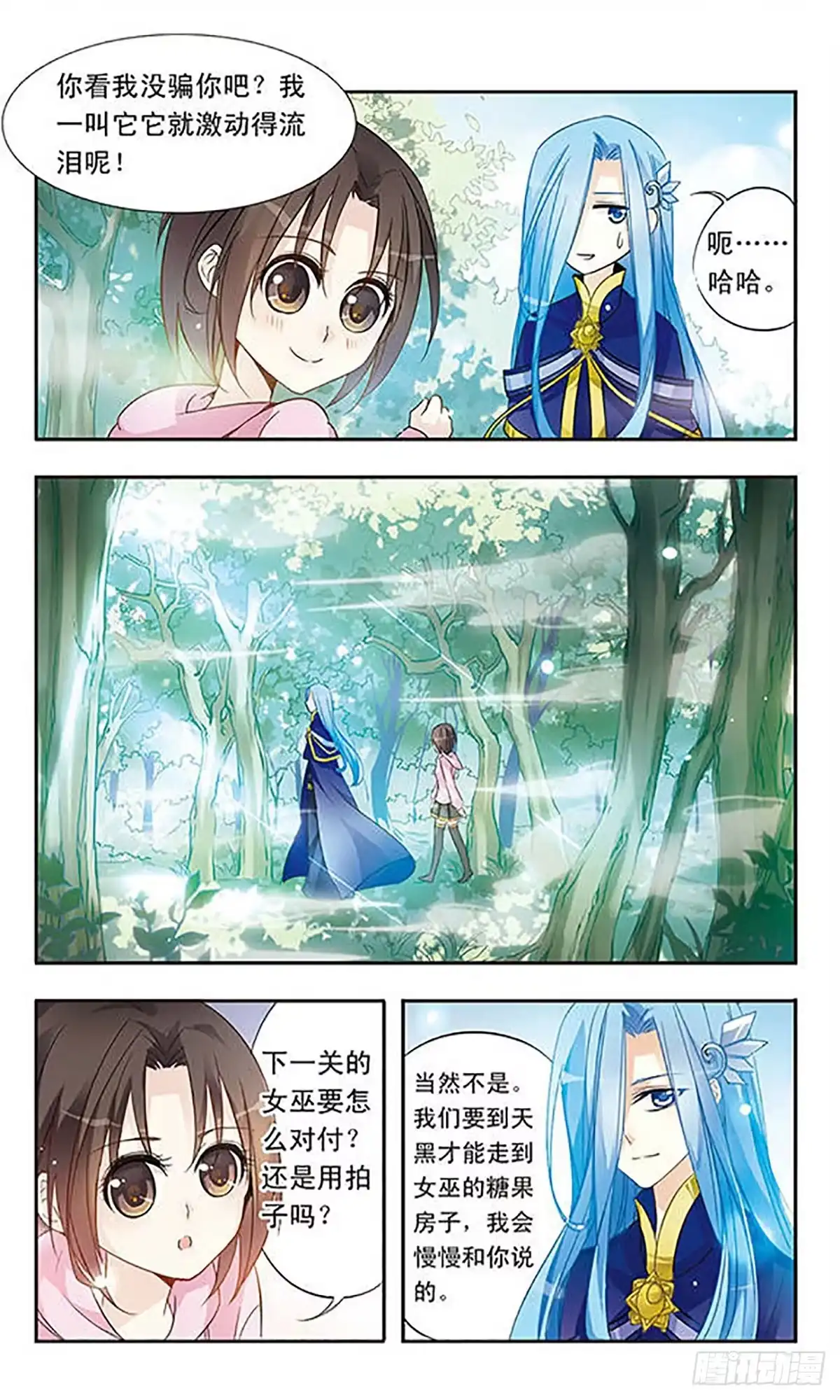 《骑士幻想夜·飒漫画》第7话 第4页